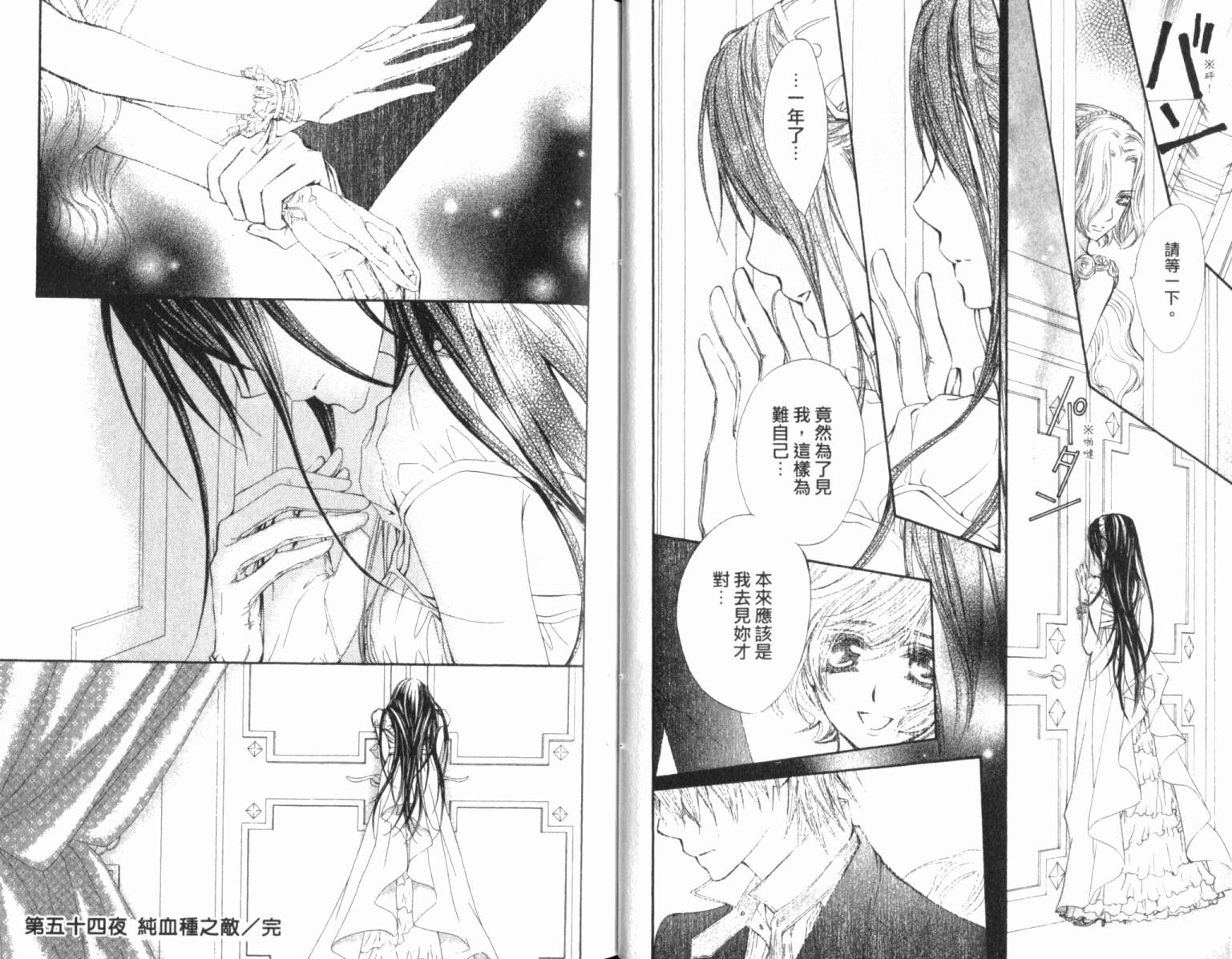 +吸血鬼骑士韩漫全集-第12卷无删减无遮挡章节图片 