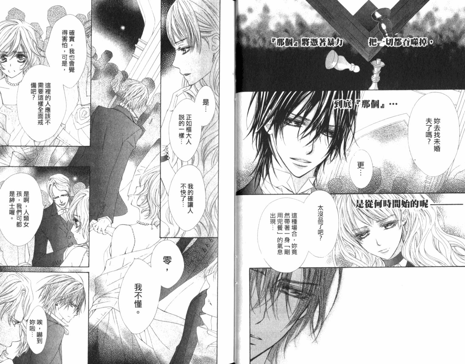 +吸血鬼骑士韩漫全集-第12卷无删减无遮挡章节图片 