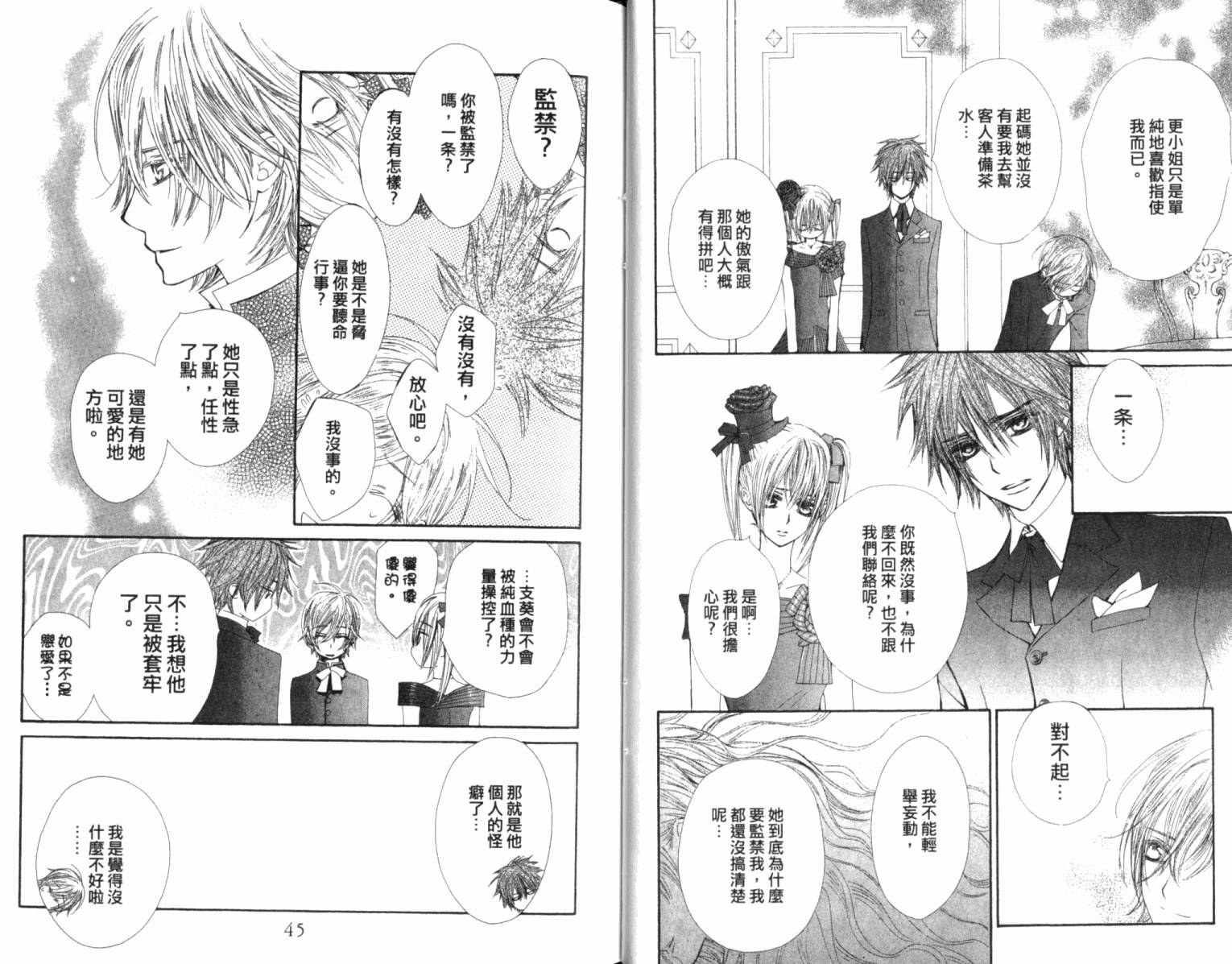 +吸血鬼骑士韩漫全集-第12卷无删减无遮挡章节图片 