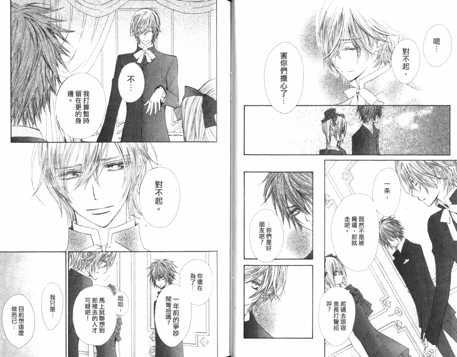 +吸血鬼骑士韩漫全集-第12卷无删减无遮挡章节图片 