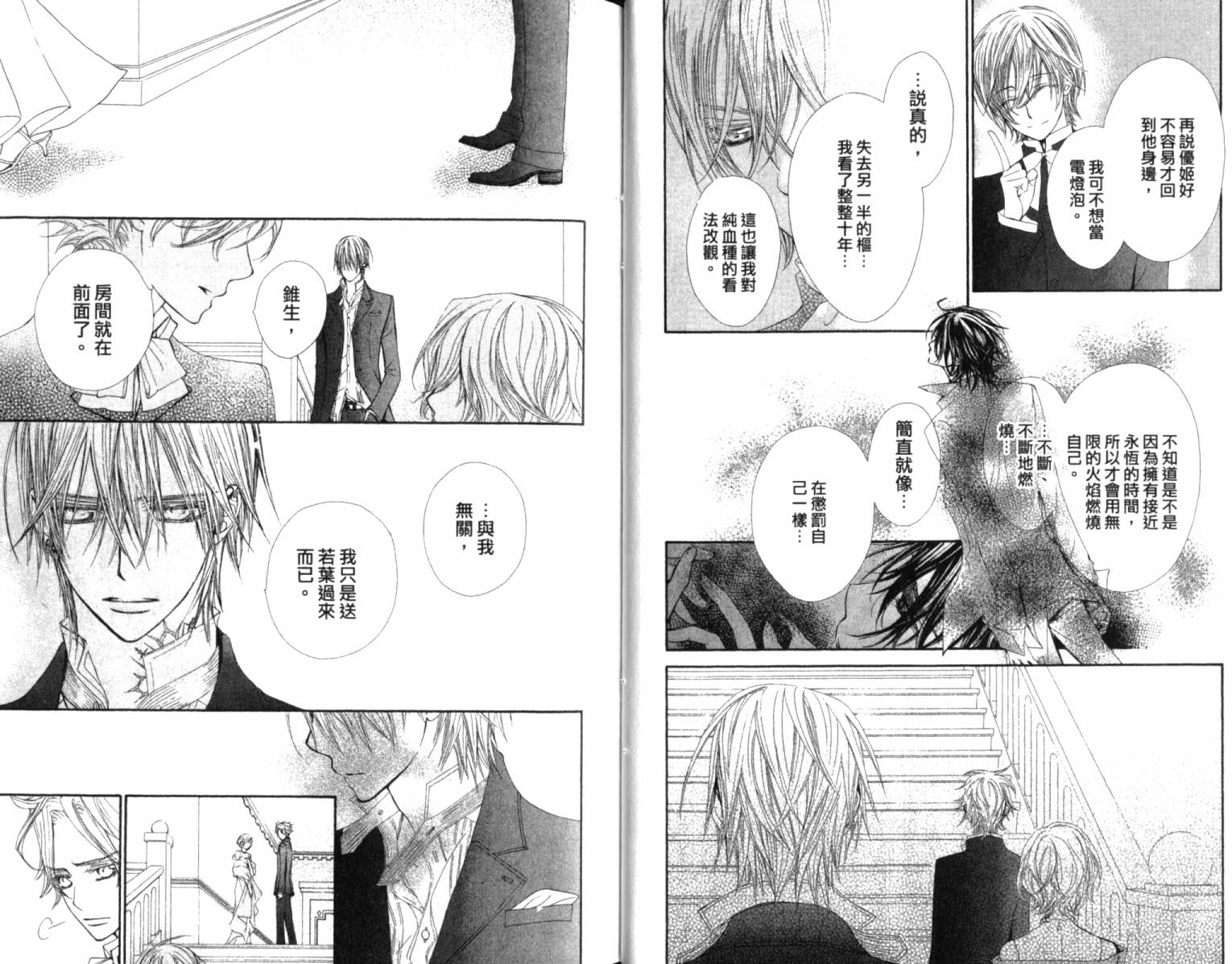 +吸血鬼骑士韩漫全集-第12卷无删减无遮挡章节图片 