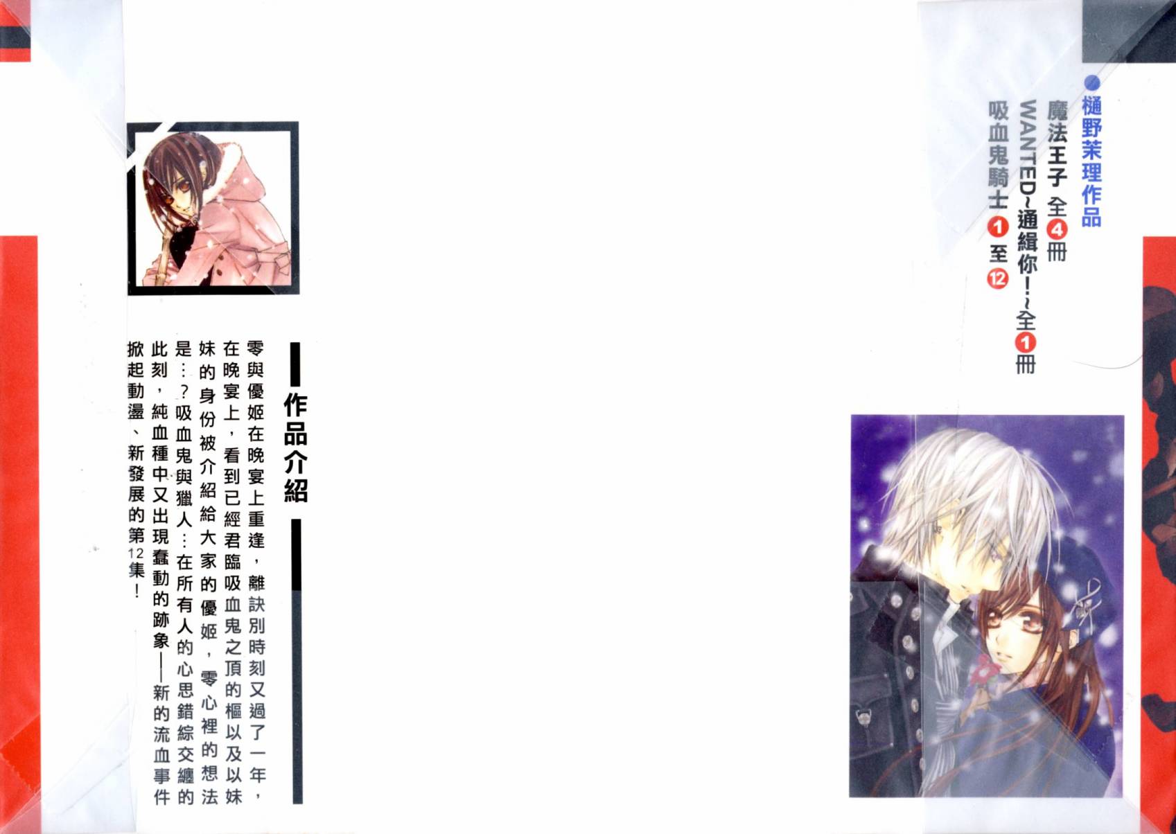 +吸血鬼骑士韩漫全集-第12卷无删减无遮挡章节图片 