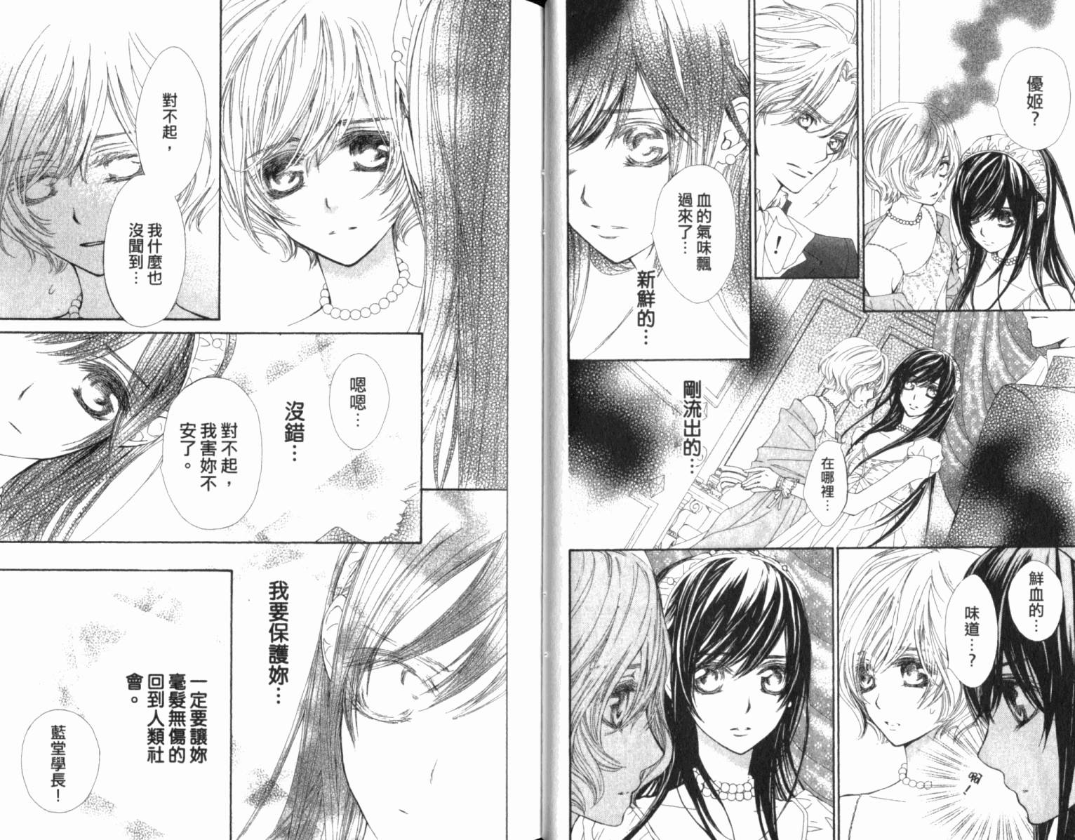 +吸血鬼骑士韩漫全集-第12卷无删减无遮挡章节图片 