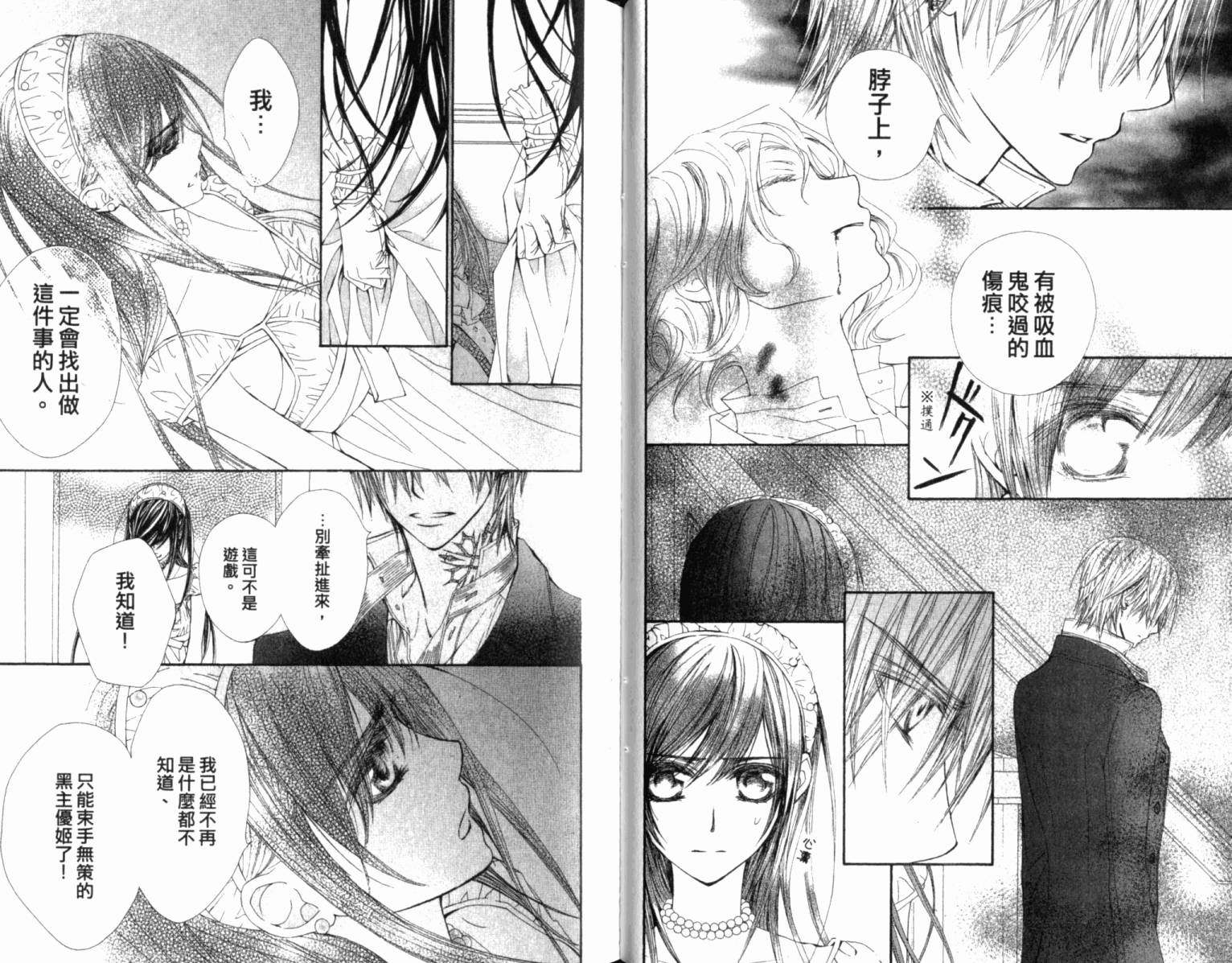 +吸血鬼骑士韩漫全集-第12卷无删减无遮挡章节图片 