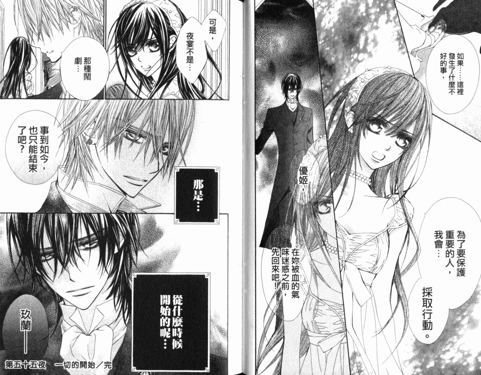 +吸血鬼骑士韩漫全集-第12卷无删减无遮挡章节图片 