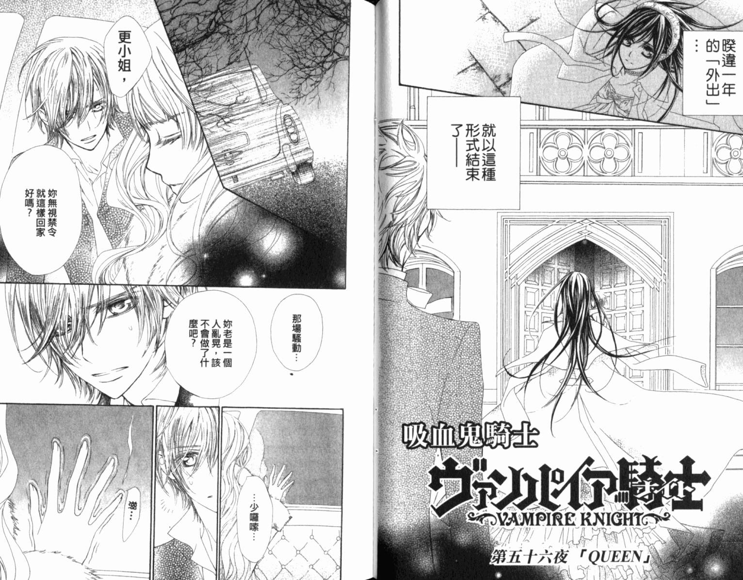 +吸血鬼骑士韩漫全集-第12卷无删减无遮挡章节图片 