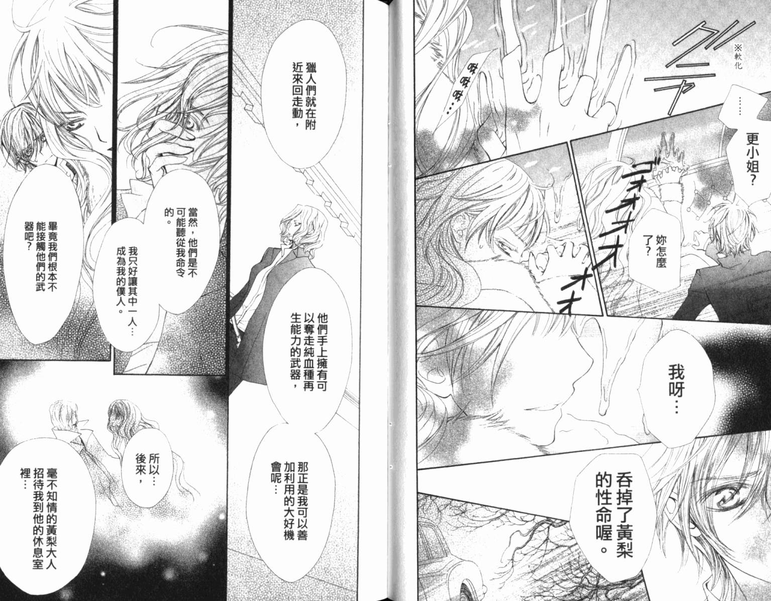 +吸血鬼骑士韩漫全集-第12卷无删减无遮挡章节图片 