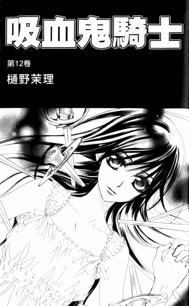 +吸血鬼骑士韩漫全集-第12卷无删减无遮挡章节图片 