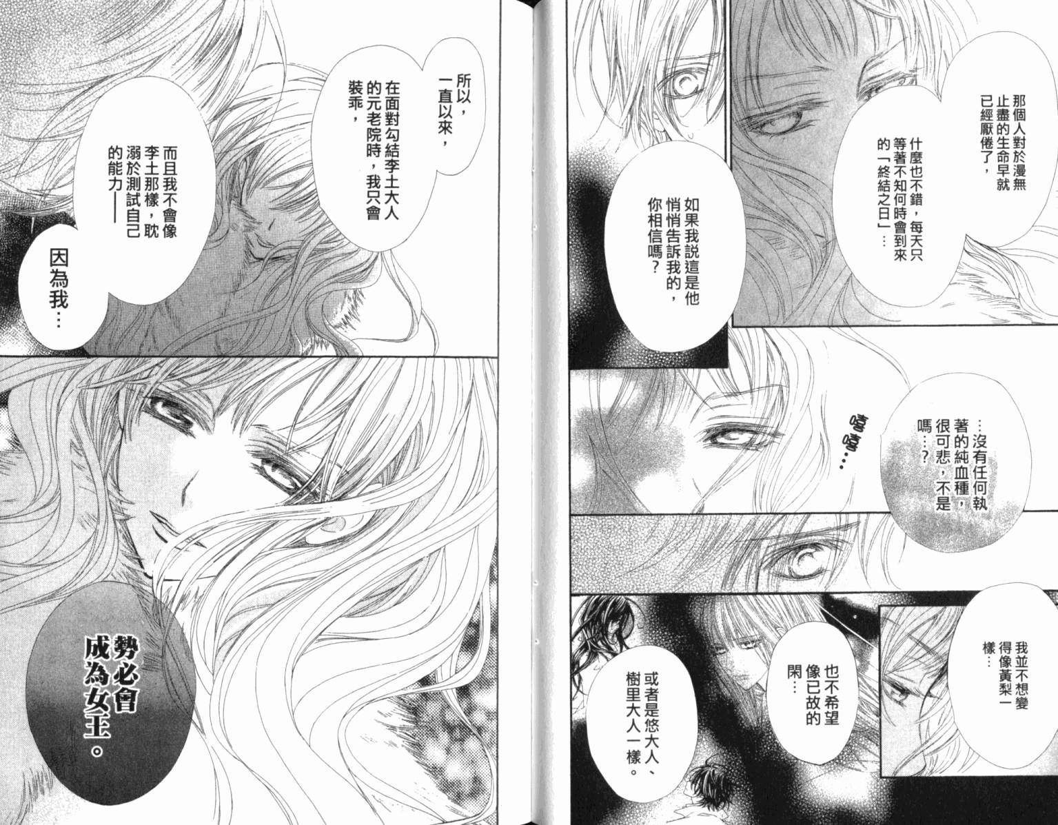 +吸血鬼骑士韩漫全集-第12卷无删减无遮挡章节图片 