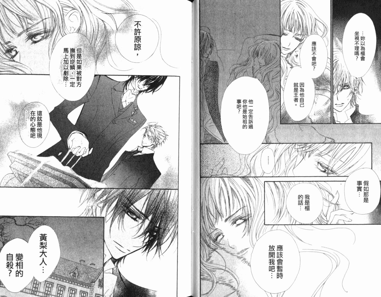+吸血鬼骑士韩漫全集-第12卷无删减无遮挡章节图片 