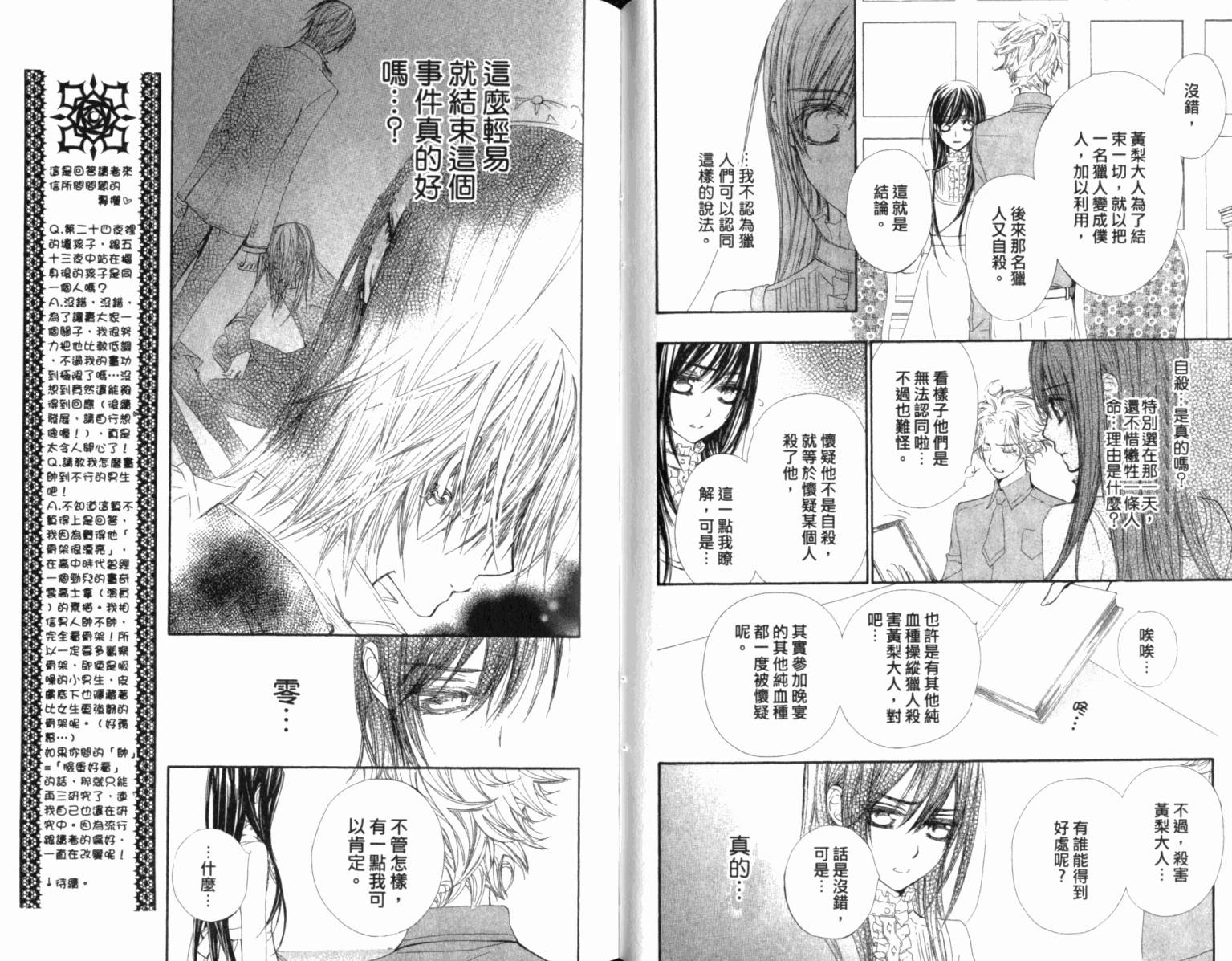 +吸血鬼骑士韩漫全集-第12卷无删减无遮挡章节图片 