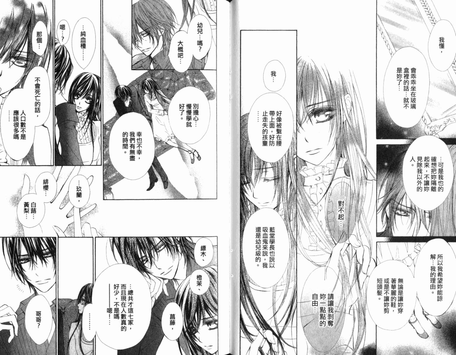 +吸血鬼骑士韩漫全集-第12卷无删减无遮挡章节图片 
