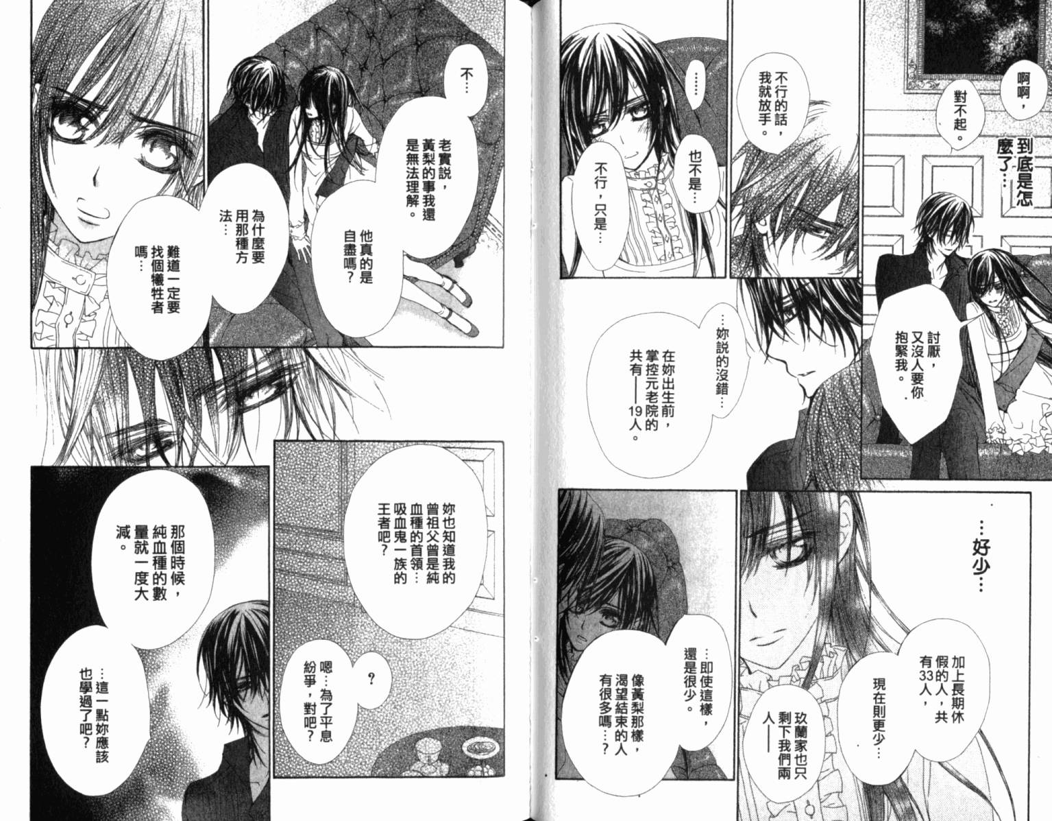 +吸血鬼骑士韩漫全集-第12卷无删减无遮挡章节图片 