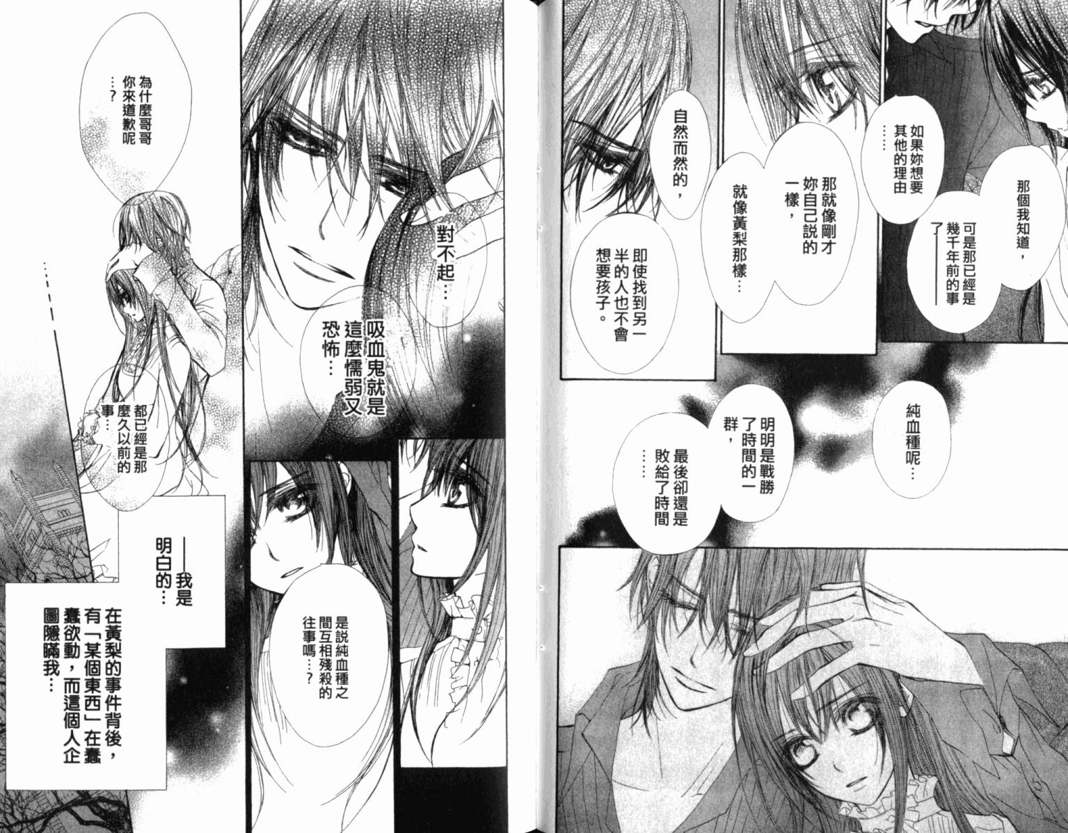 +吸血鬼骑士韩漫全集-第12卷无删减无遮挡章节图片 