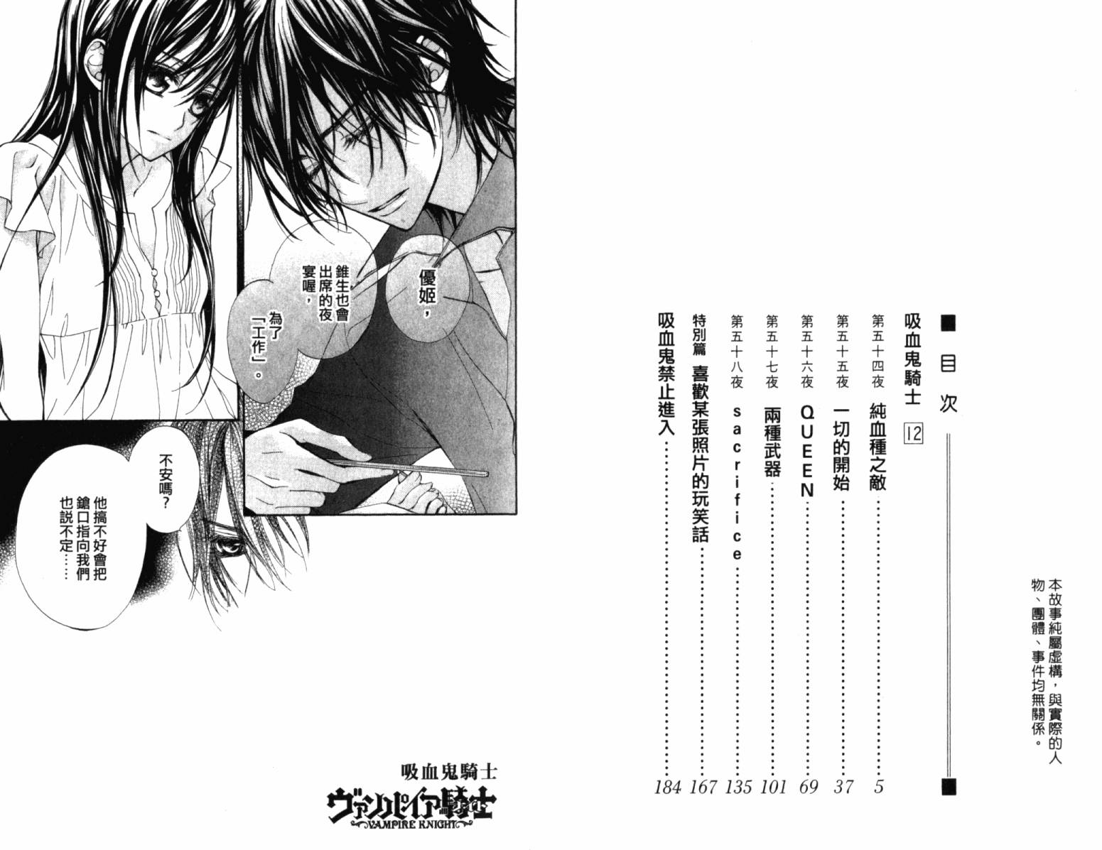 +吸血鬼骑士韩漫全集-第12卷无删减无遮挡章节图片 