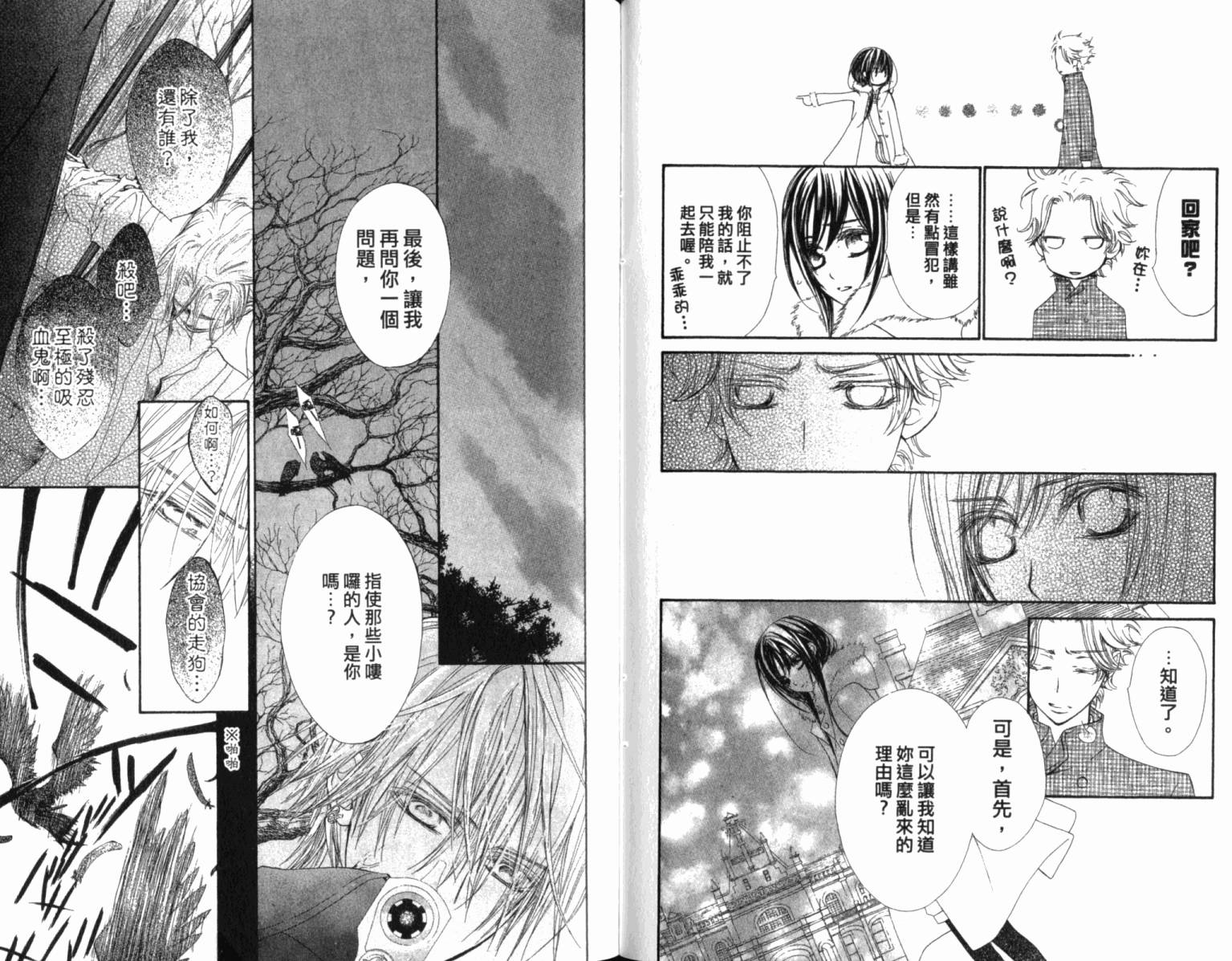 +吸血鬼骑士韩漫全集-第12卷无删减无遮挡章节图片 