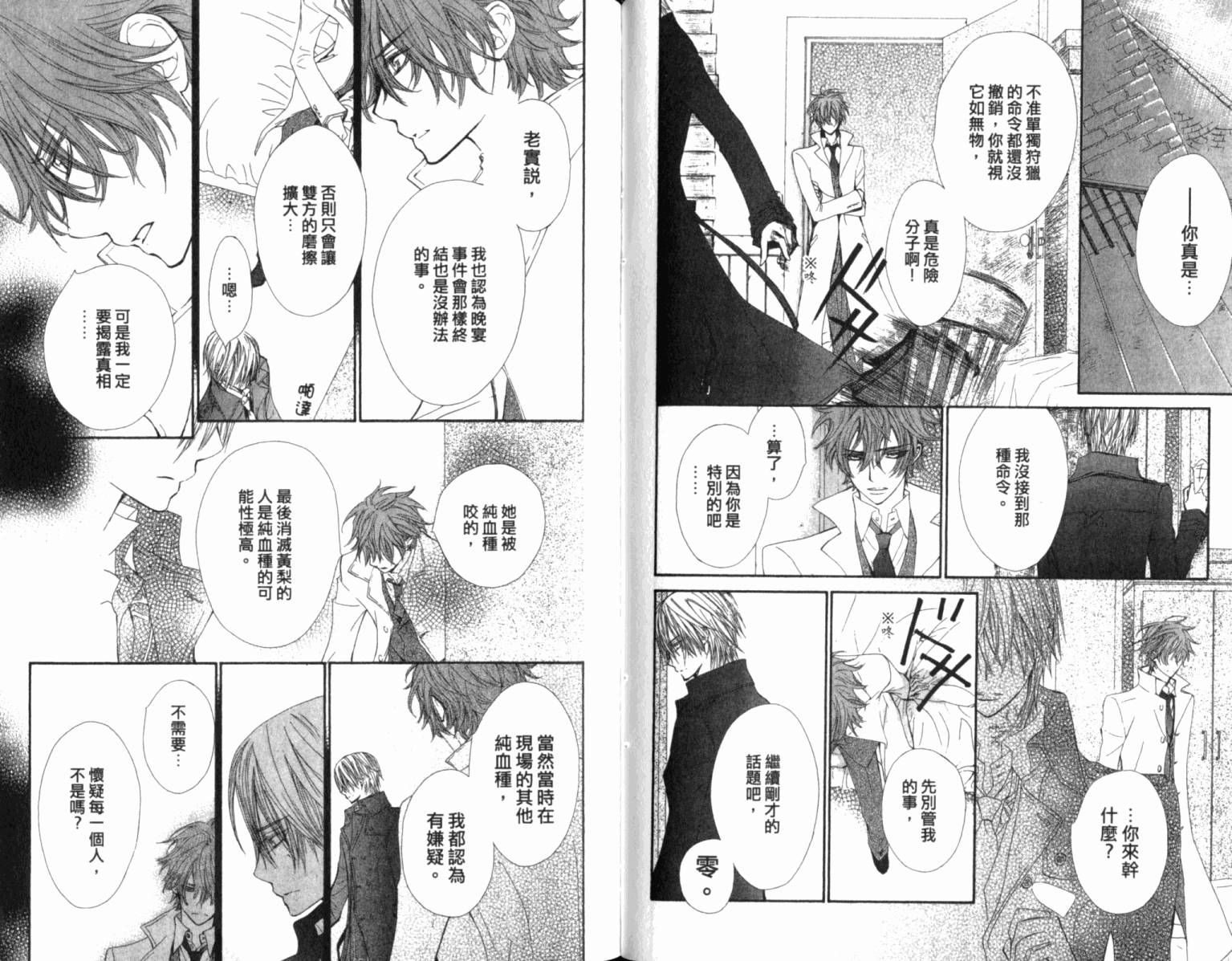 +吸血鬼骑士韩漫全集-第12卷无删减无遮挡章节图片 