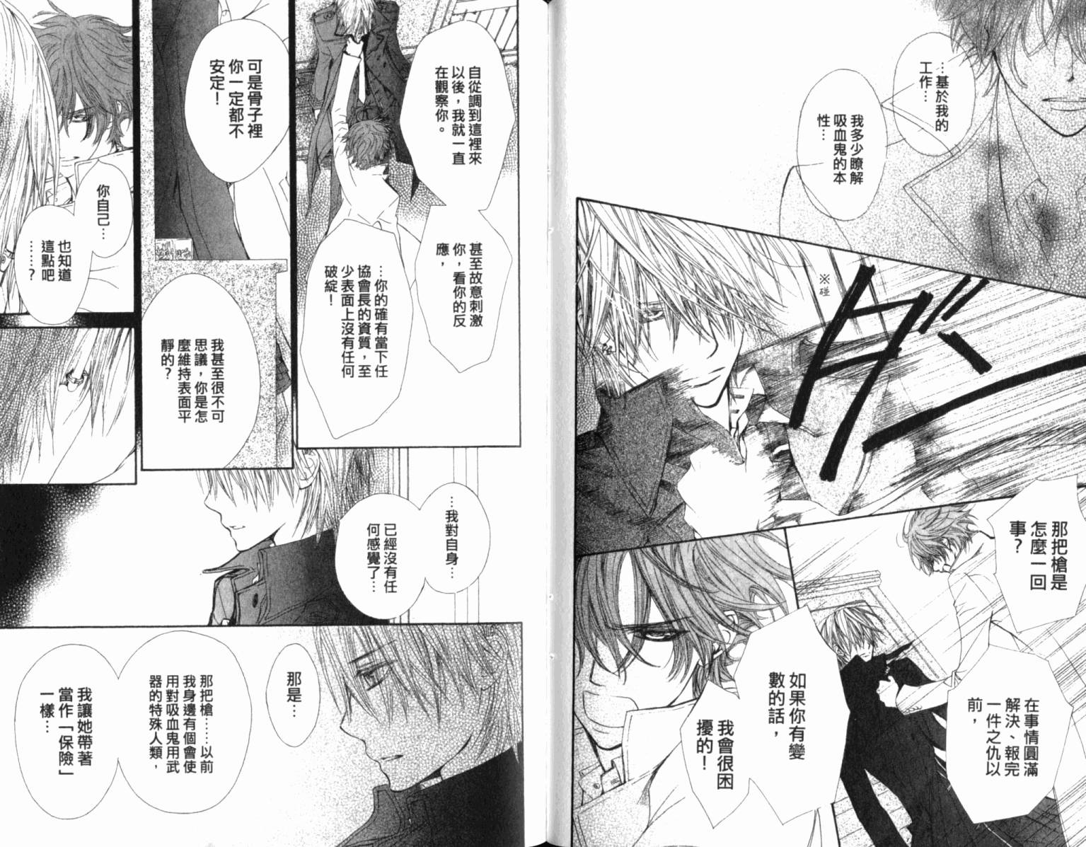 +吸血鬼骑士韩漫全集-第12卷无删减无遮挡章节图片 