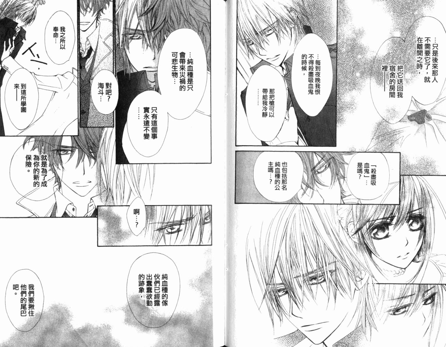+吸血鬼骑士韩漫全集-第12卷无删减无遮挡章节图片 
