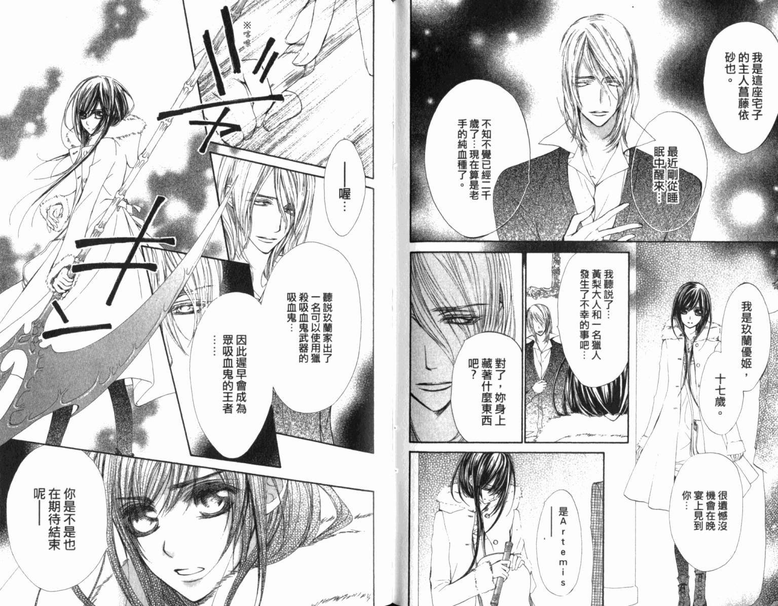 +吸血鬼骑士韩漫全集-第12卷无删减无遮挡章节图片 