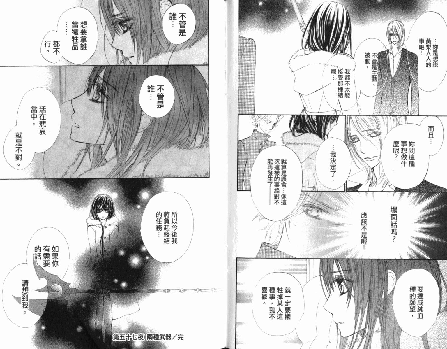 +吸血鬼骑士韩漫全集-第12卷无删减无遮挡章节图片 