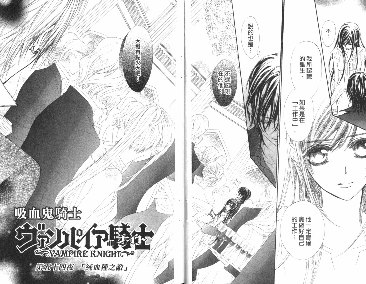 +吸血鬼骑士韩漫全集-第12卷无删减无遮挡章节图片 