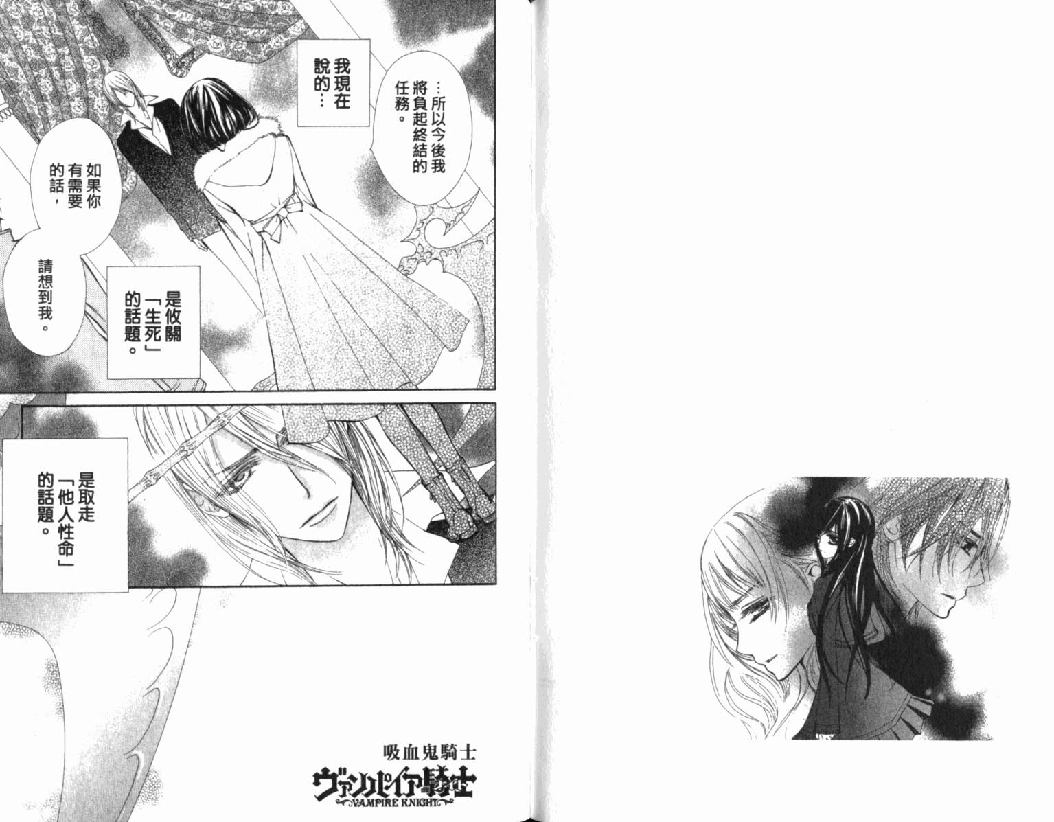 +吸血鬼骑士韩漫全集-第12卷无删减无遮挡章节图片 