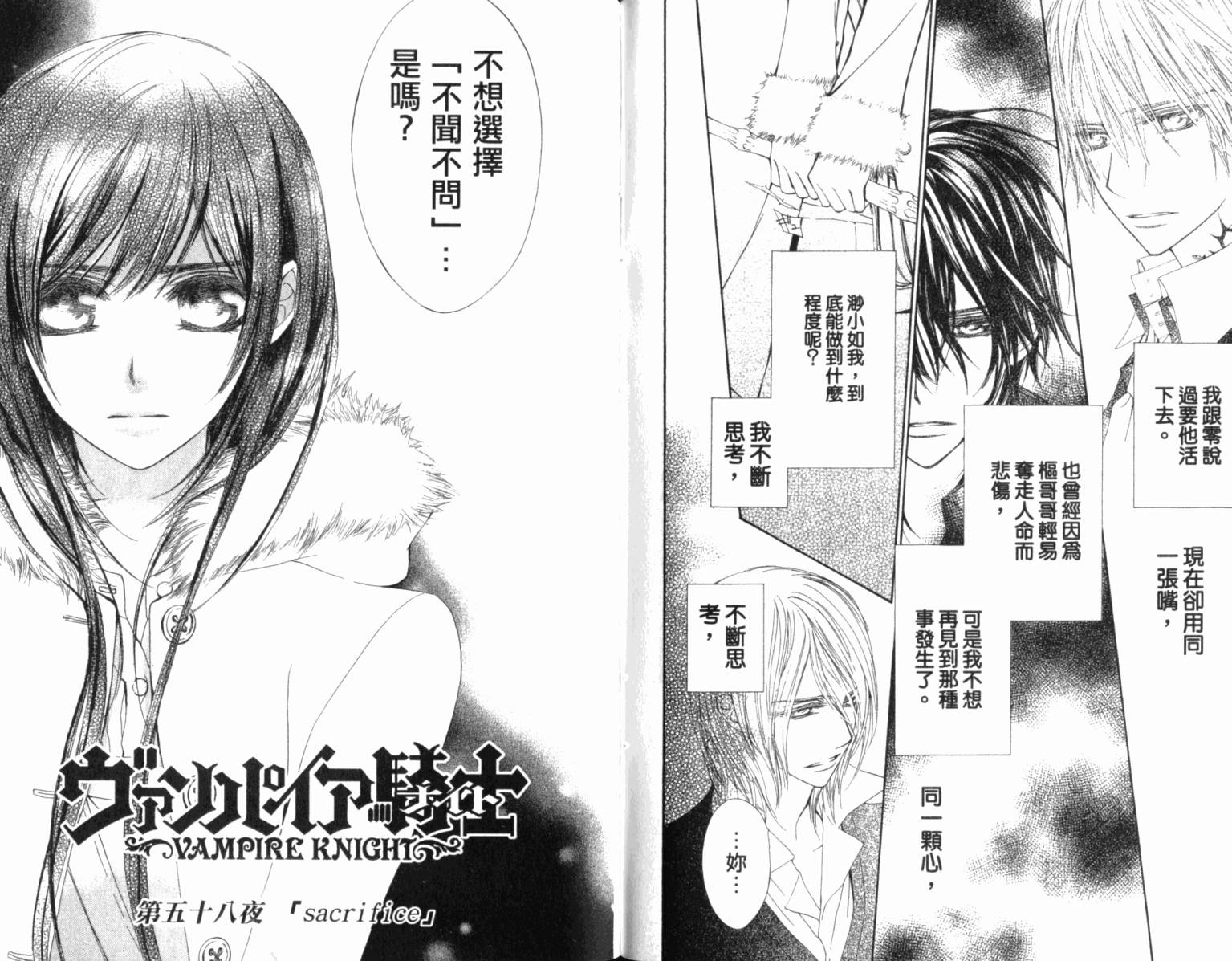 +吸血鬼骑士韩漫全集-第12卷无删减无遮挡章节图片 