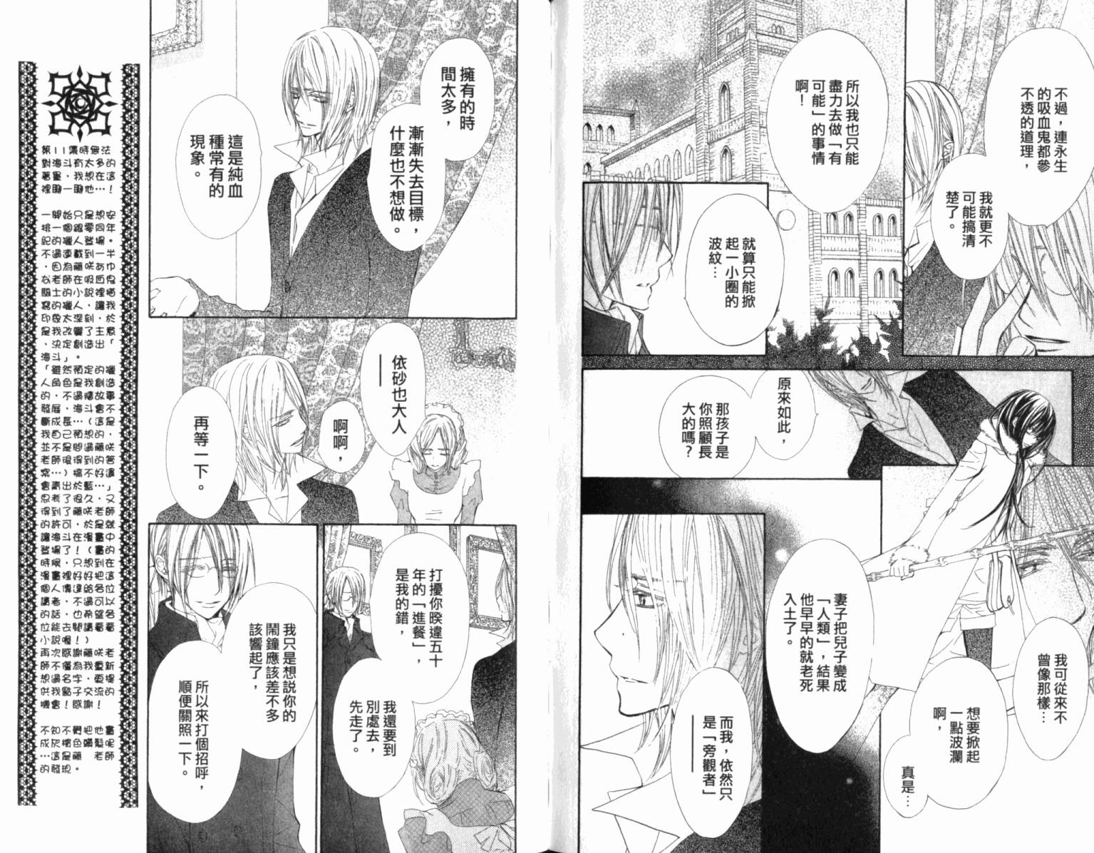 +吸血鬼骑士韩漫全集-第12卷无删减无遮挡章节图片 