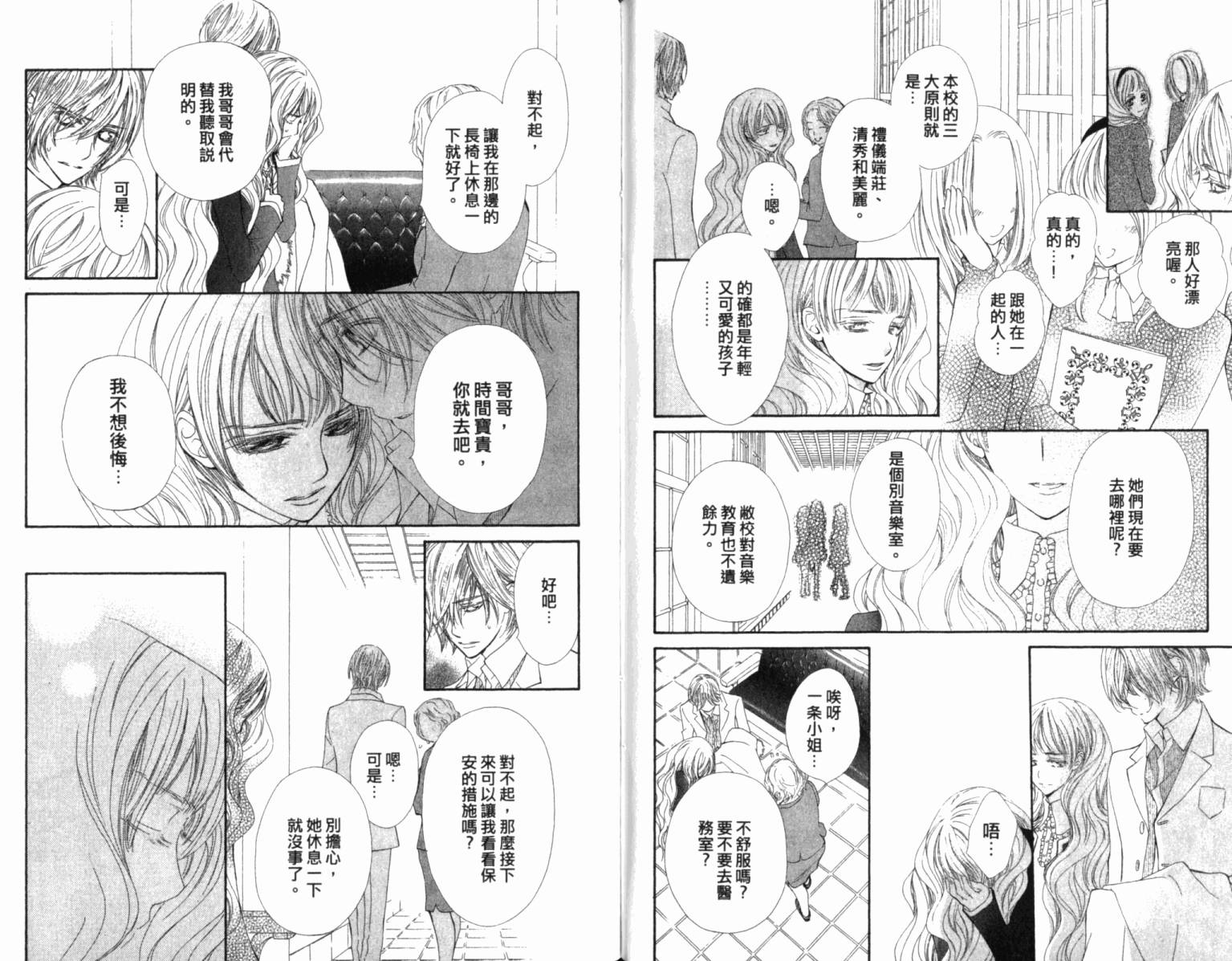 +吸血鬼骑士韩漫全集-第12卷无删减无遮挡章节图片 