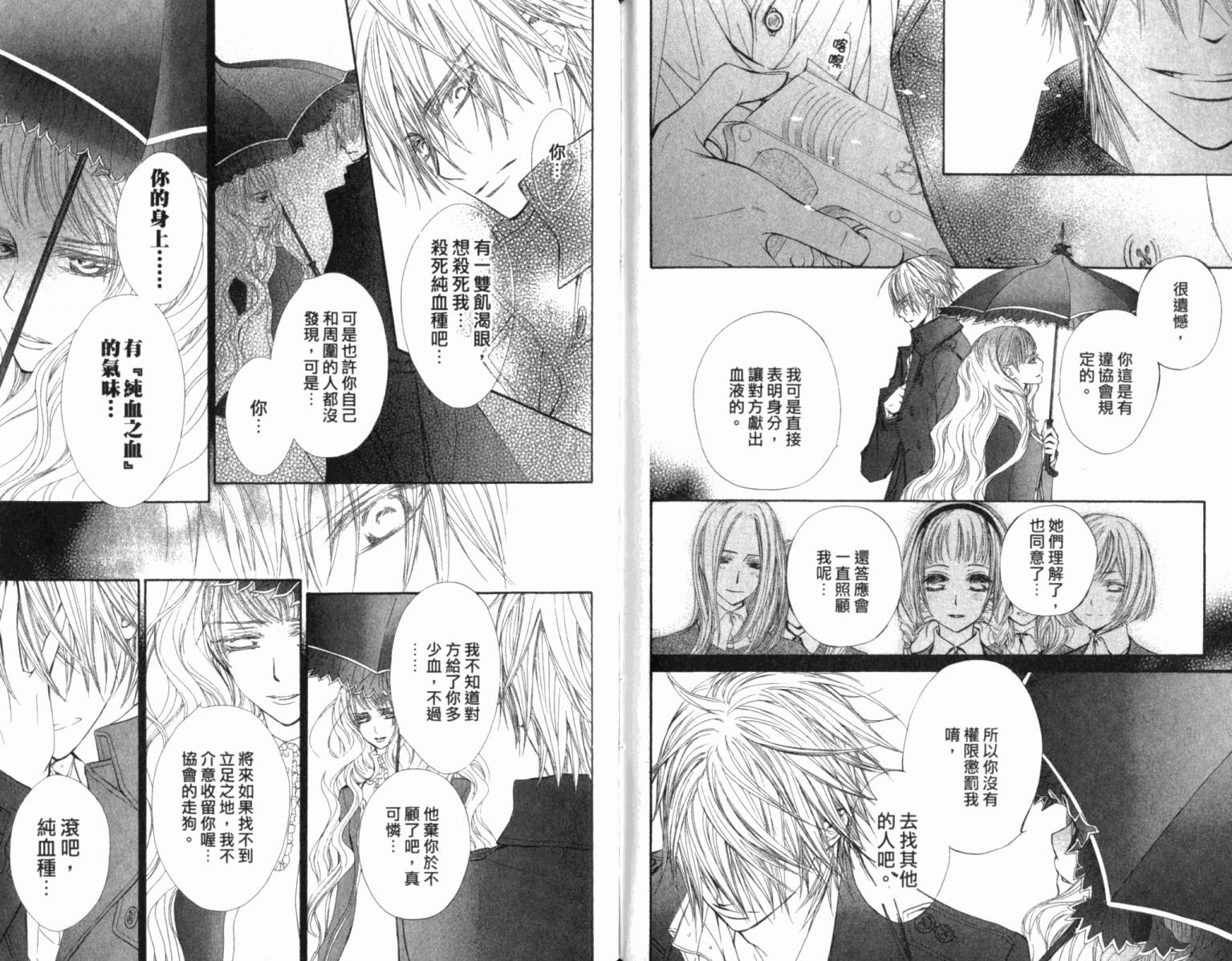 +吸血鬼骑士韩漫全集-第12卷无删减无遮挡章节图片 