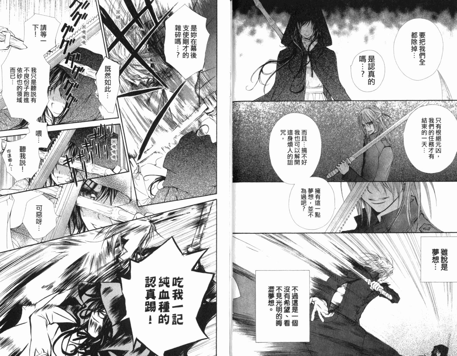 +吸血鬼骑士韩漫全集-第12卷无删减无遮挡章节图片 