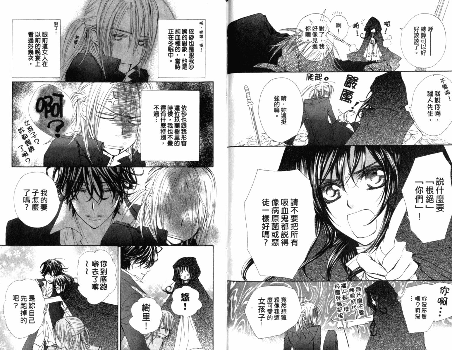 +吸血鬼骑士韩漫全集-第12卷无删减无遮挡章节图片 