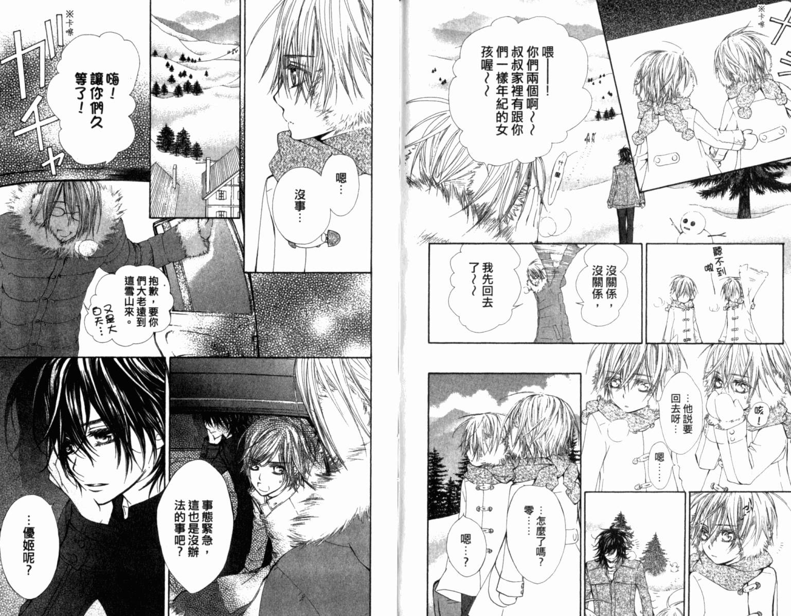 +吸血鬼骑士韩漫全集-第12卷无删减无遮挡章节图片 