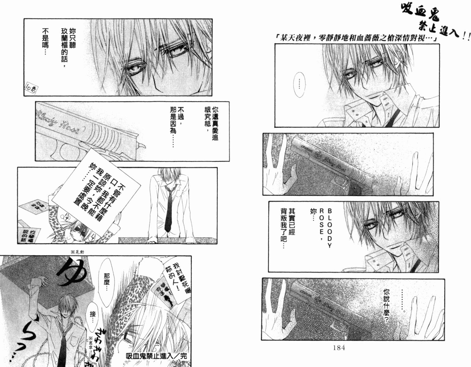 +吸血鬼骑士韩漫全集-第12卷无删减无遮挡章节图片 