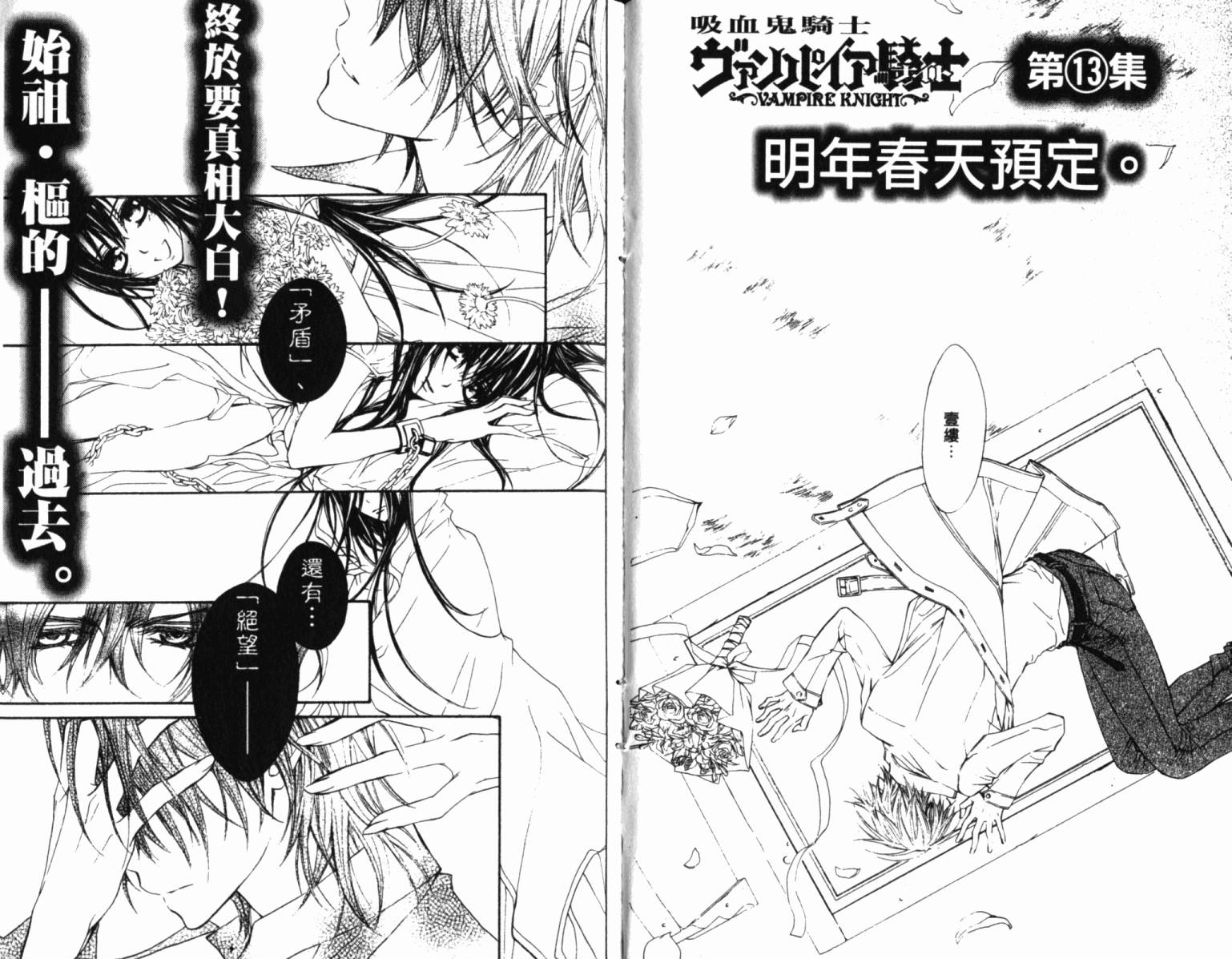 +吸血鬼骑士韩漫全集-第12卷无删减无遮挡章节图片 