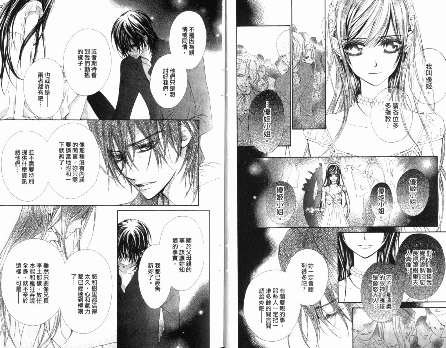 +吸血鬼骑士韩漫全集-第12卷无删减无遮挡章节图片 