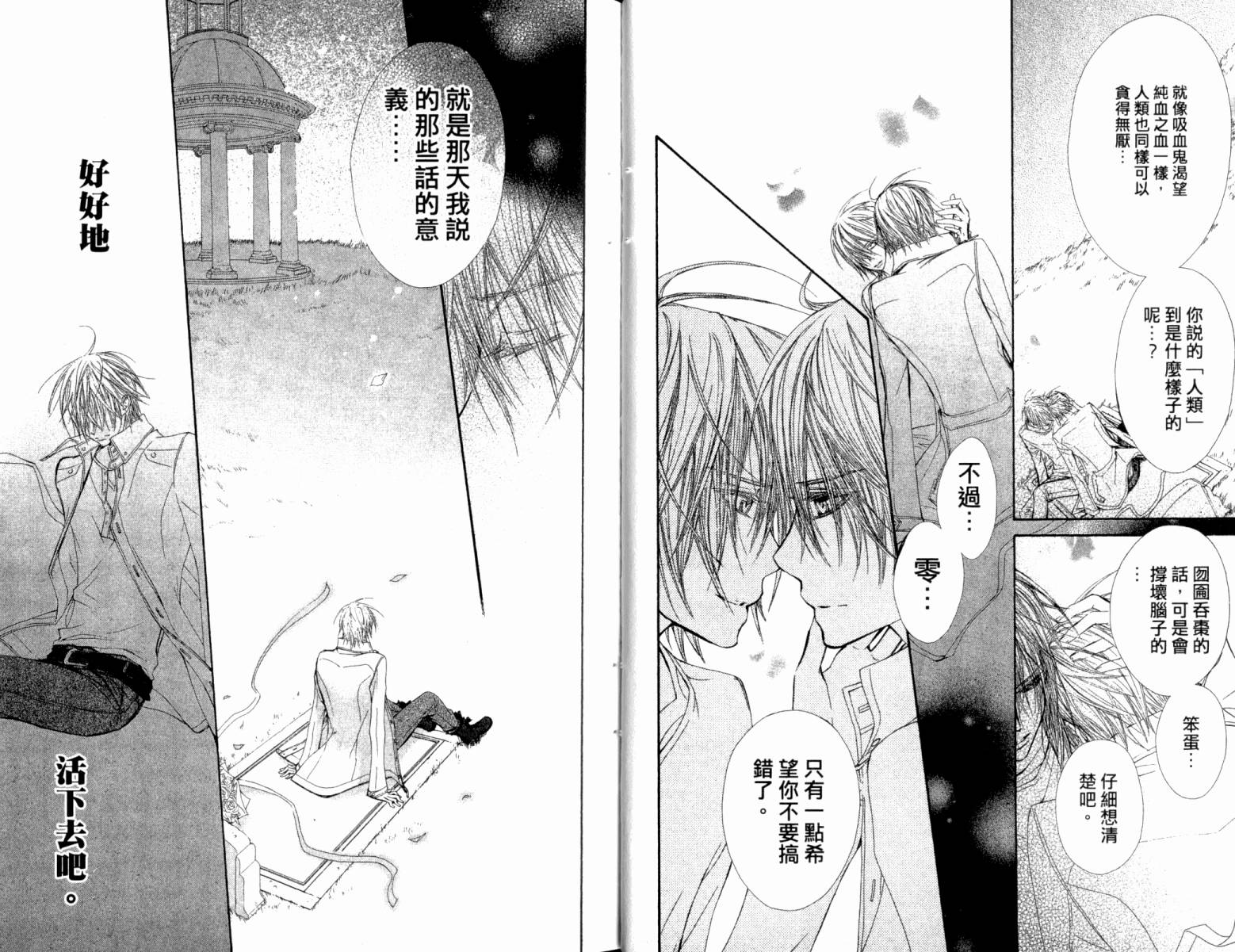 +吸血鬼骑士韩漫全集-第13卷无删减无遮挡章节图片 