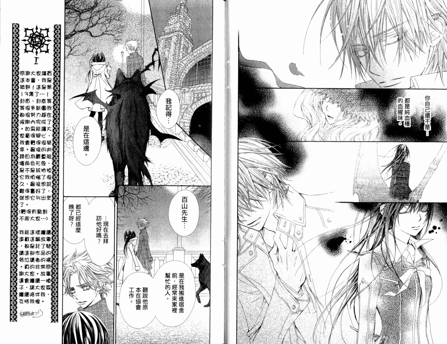 +吸血鬼骑士韩漫全集-第13卷无删减无遮挡章节图片 