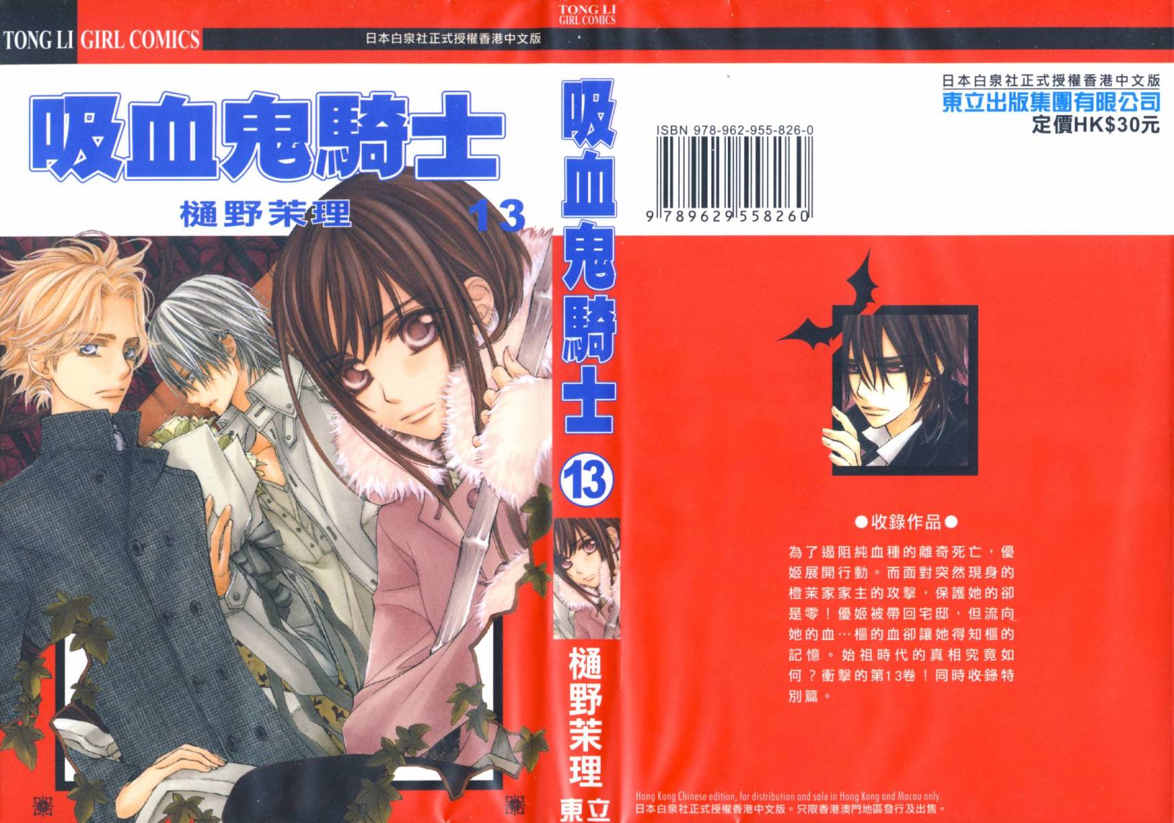 +吸血鬼骑士韩漫全集-第13卷无删减无遮挡章节图片 