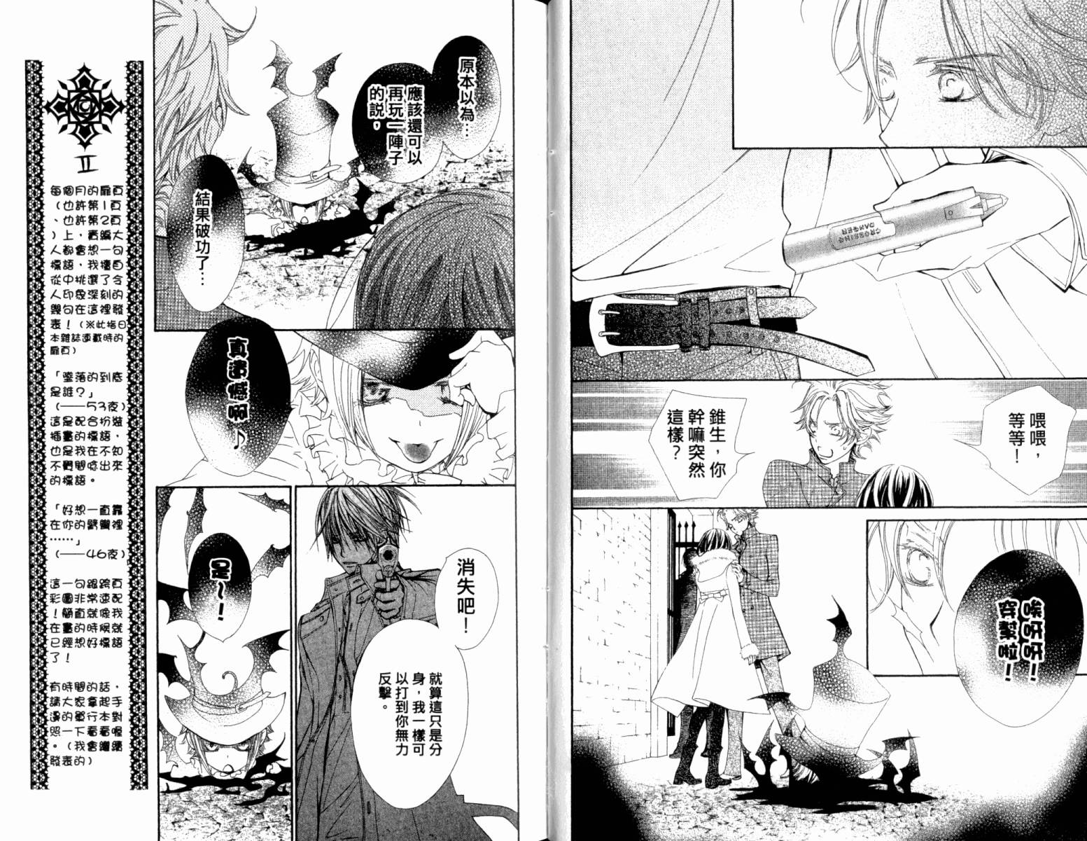 +吸血鬼骑士韩漫全集-第13卷无删减无遮挡章节图片 