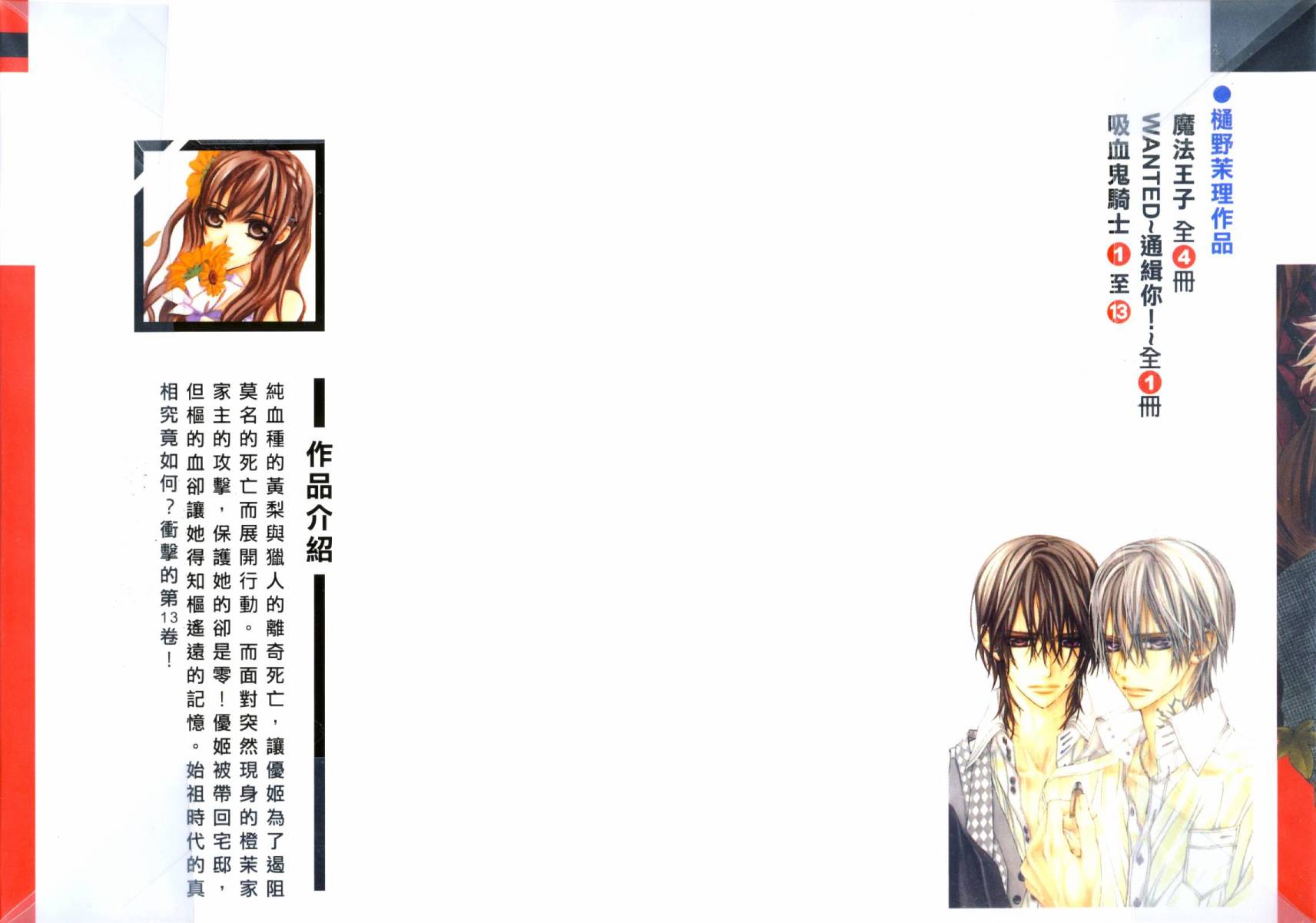 +吸血鬼骑士韩漫全集-第13卷无删减无遮挡章节图片 