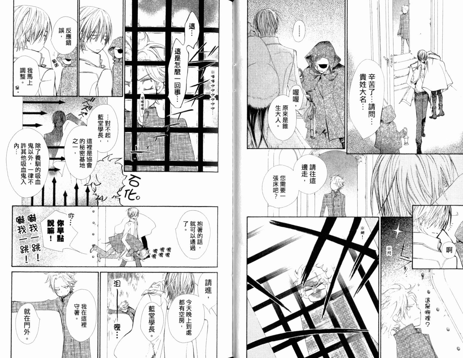 +吸血鬼骑士韩漫全集-第13卷无删减无遮挡章节图片 