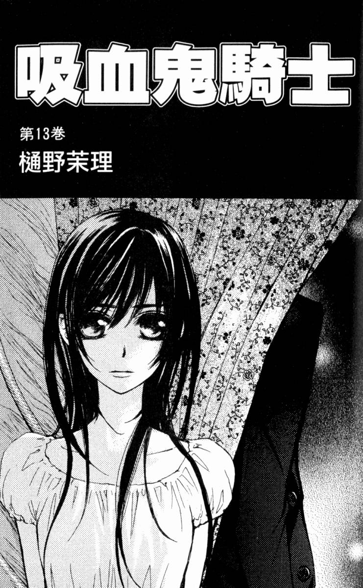 +吸血鬼骑士韩漫全集-第13卷无删减无遮挡章节图片 