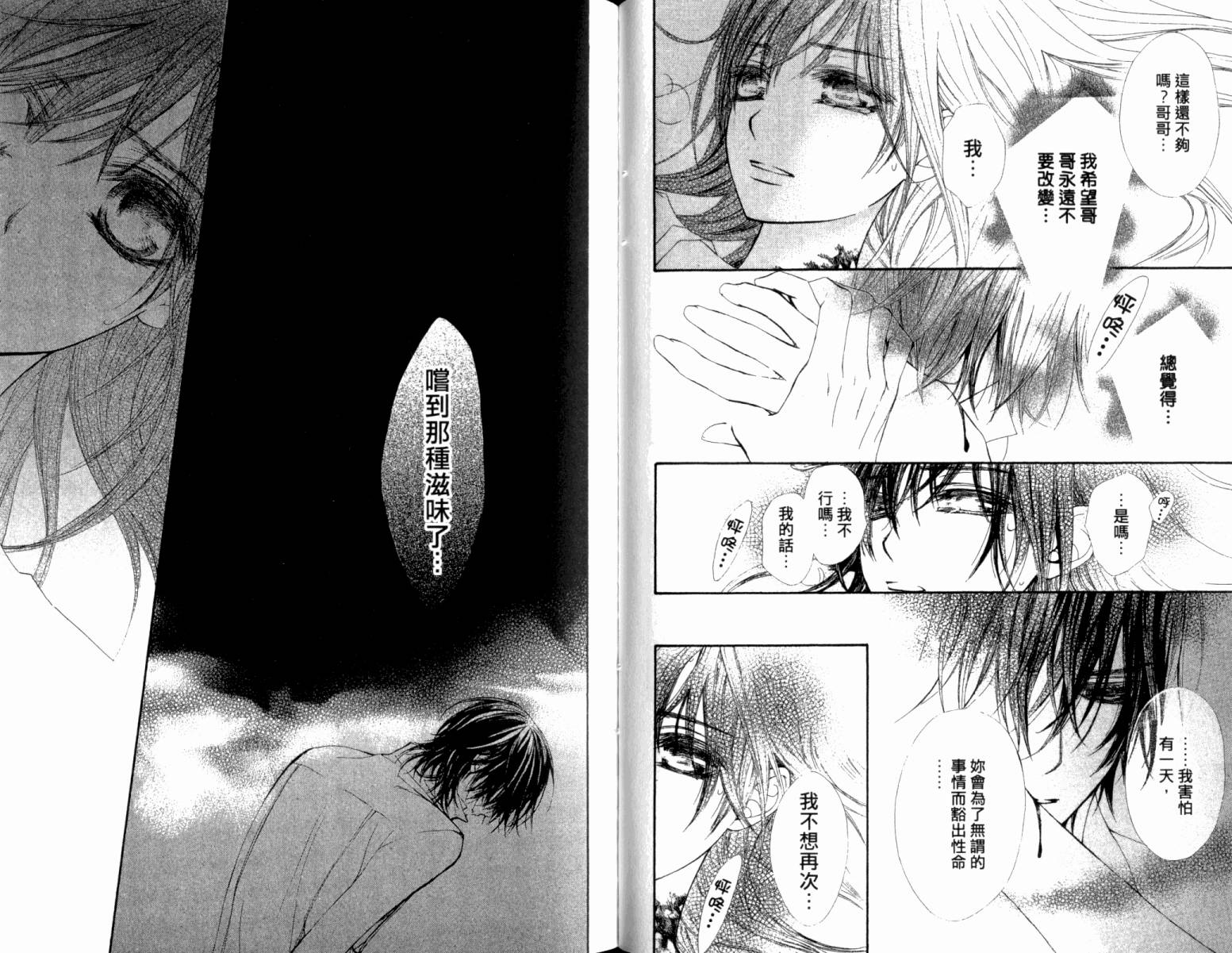 +吸血鬼骑士韩漫全集-第13卷无删减无遮挡章节图片 