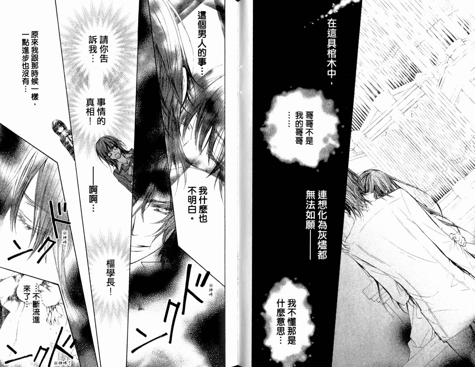 +吸血鬼骑士韩漫全集-第13卷无删减无遮挡章节图片 