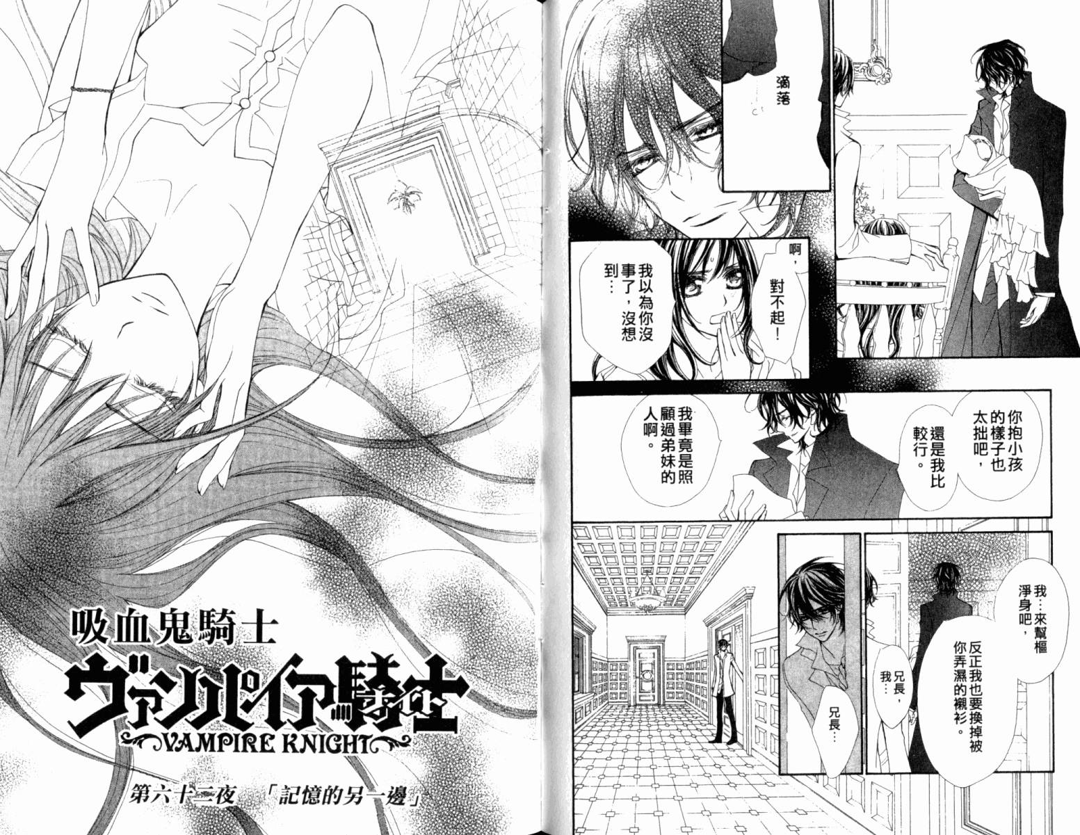 +吸血鬼骑士韩漫全集-第13卷无删减无遮挡章节图片 