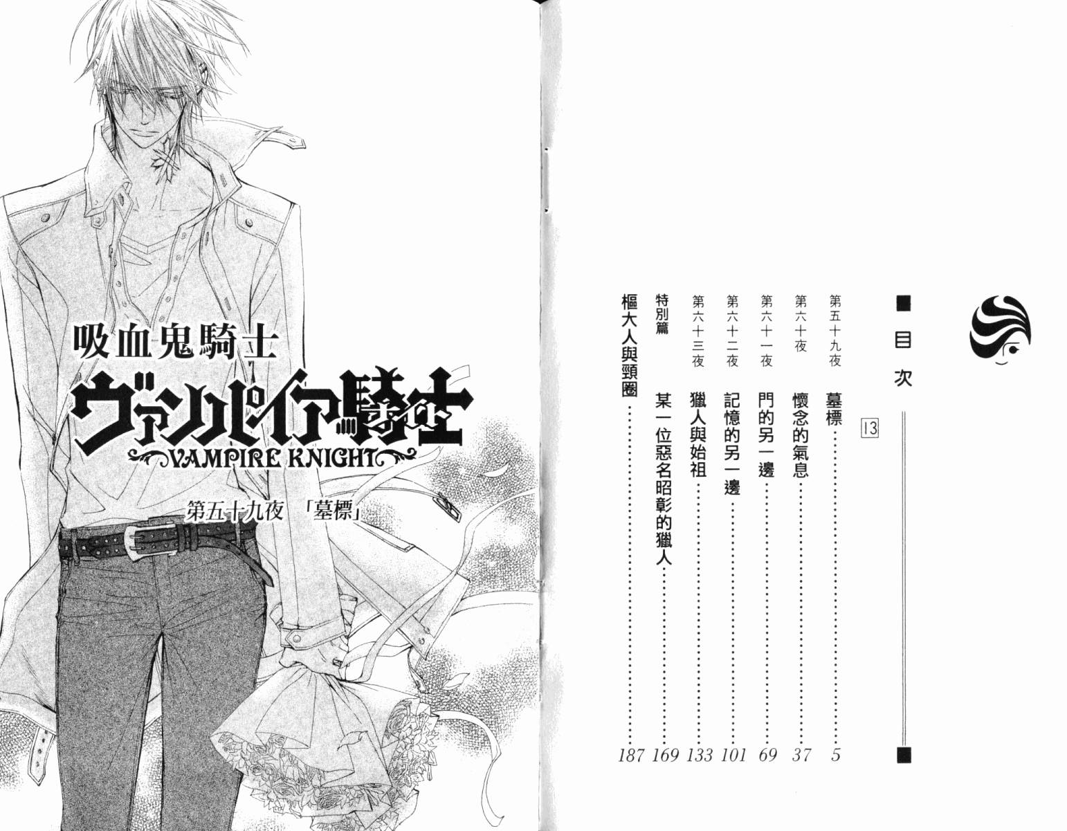 +吸血鬼骑士韩漫全集-第13卷无删减无遮挡章节图片 