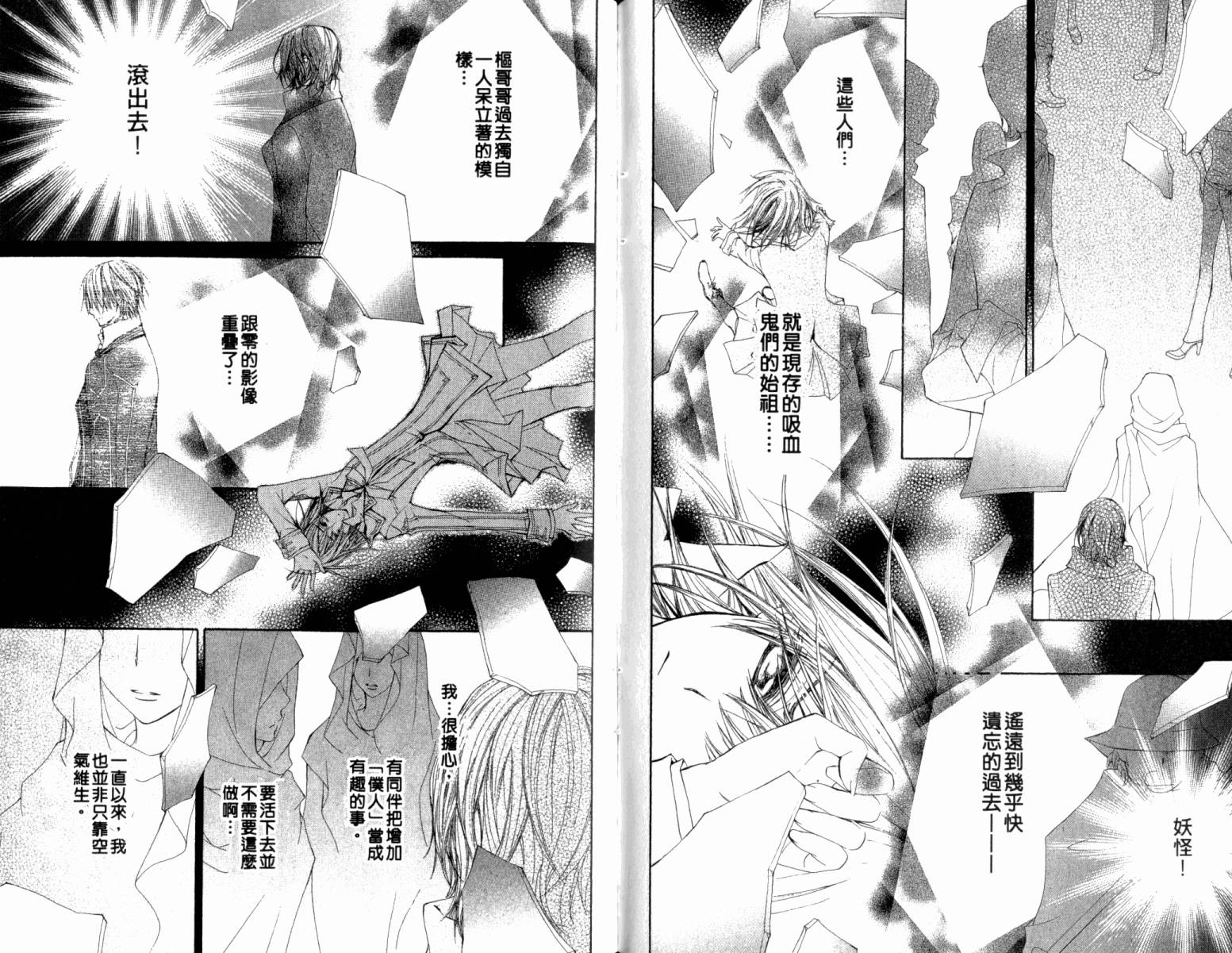 +吸血鬼骑士韩漫全集-第13卷无删减无遮挡章节图片 