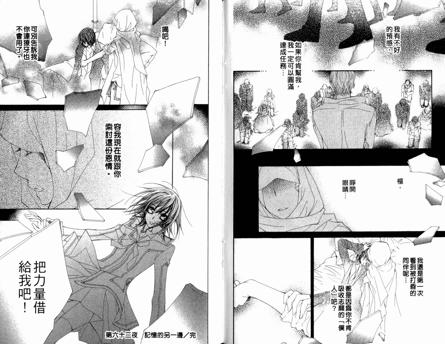 +吸血鬼骑士韩漫全集-第13卷无删减无遮挡章节图片 